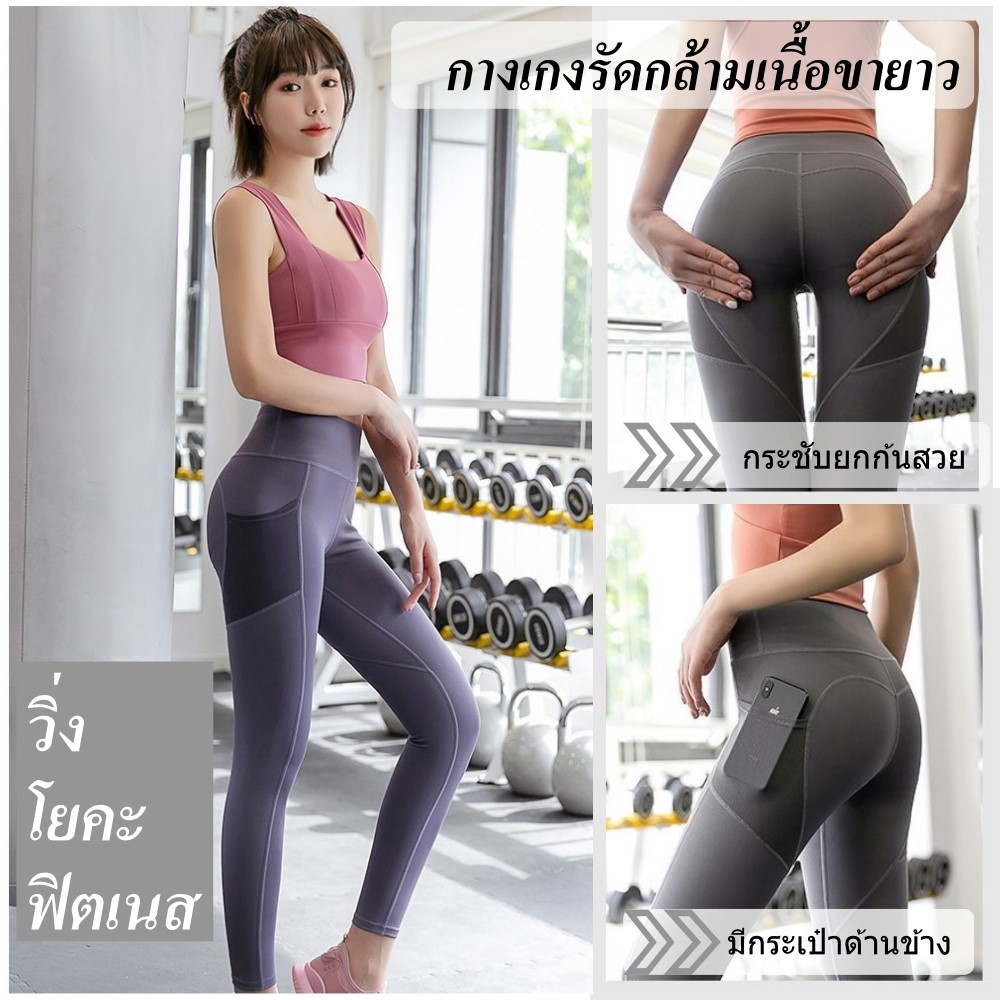 กางเกงวิ่งรัดกล้ามเนื้อผู้หญิง สำหรับวิ่ง เล่นโยคะ รุ่นขายาว (G27)