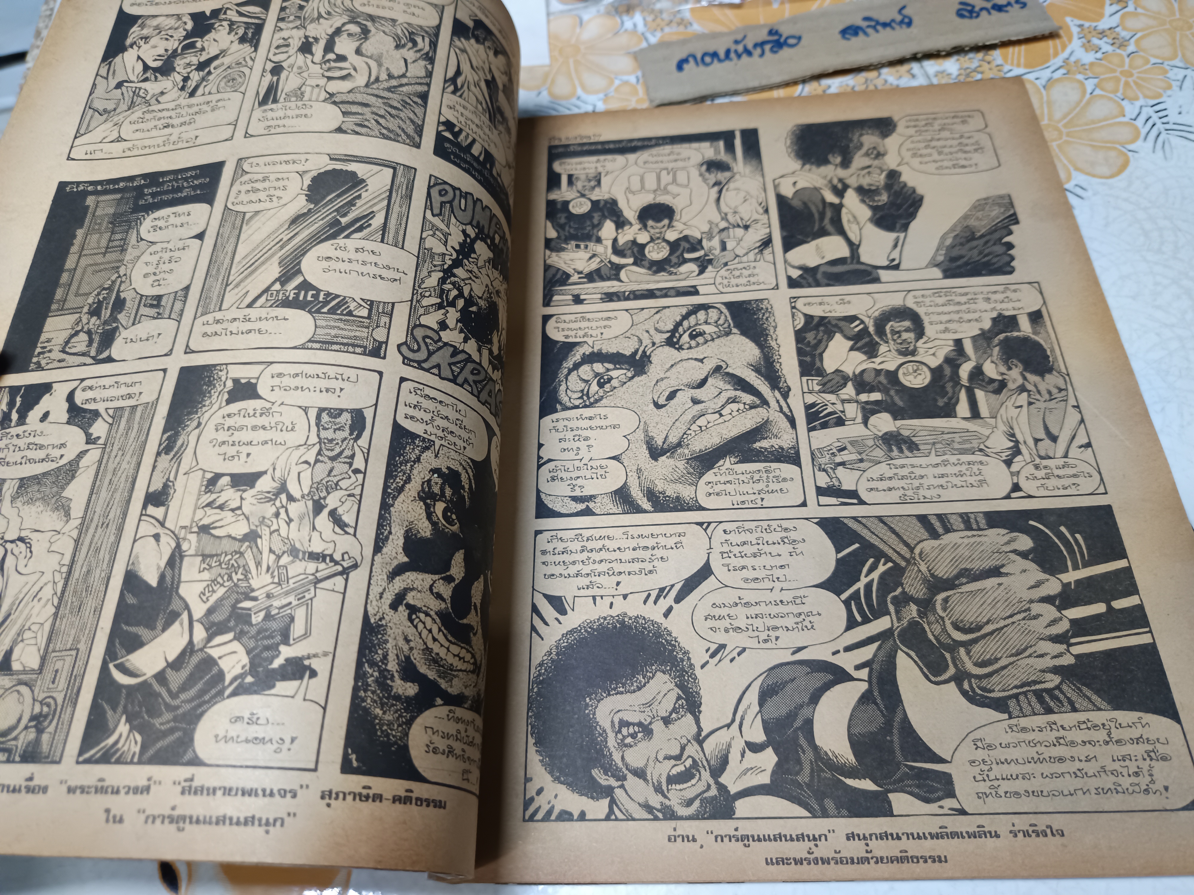 การ์ตูนรุ่นเก่า พิมพ์ 4 เรื่องในเล่มเดียว สำนักพิมพ์อุดมศึกษา **อันดับที่ 6 มกราคม 2519