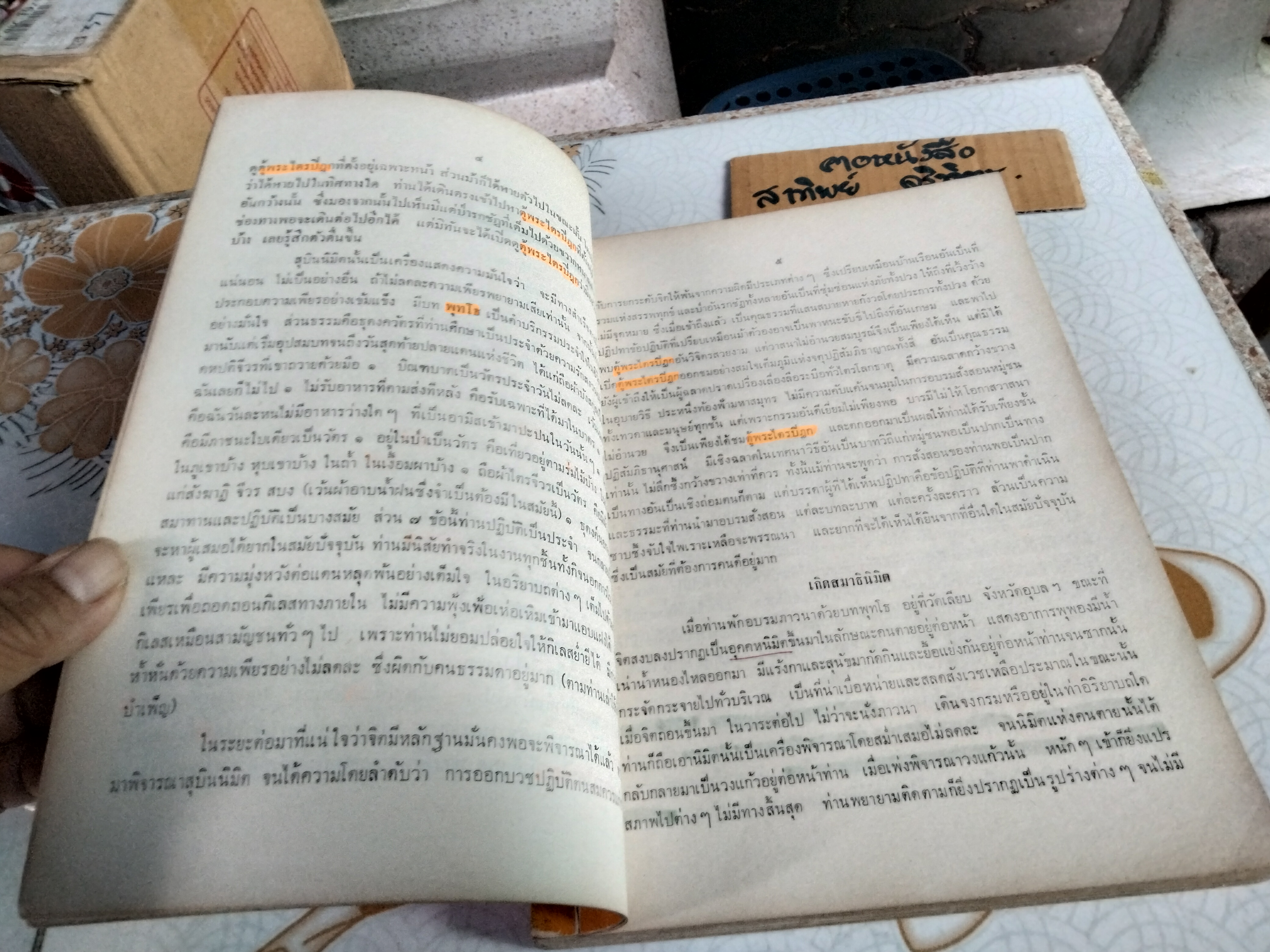 หนังสือประวัติพระอาจารย์มั่น ภูริทัตตเถระ พิมพ์ปี พ.ศ.2519