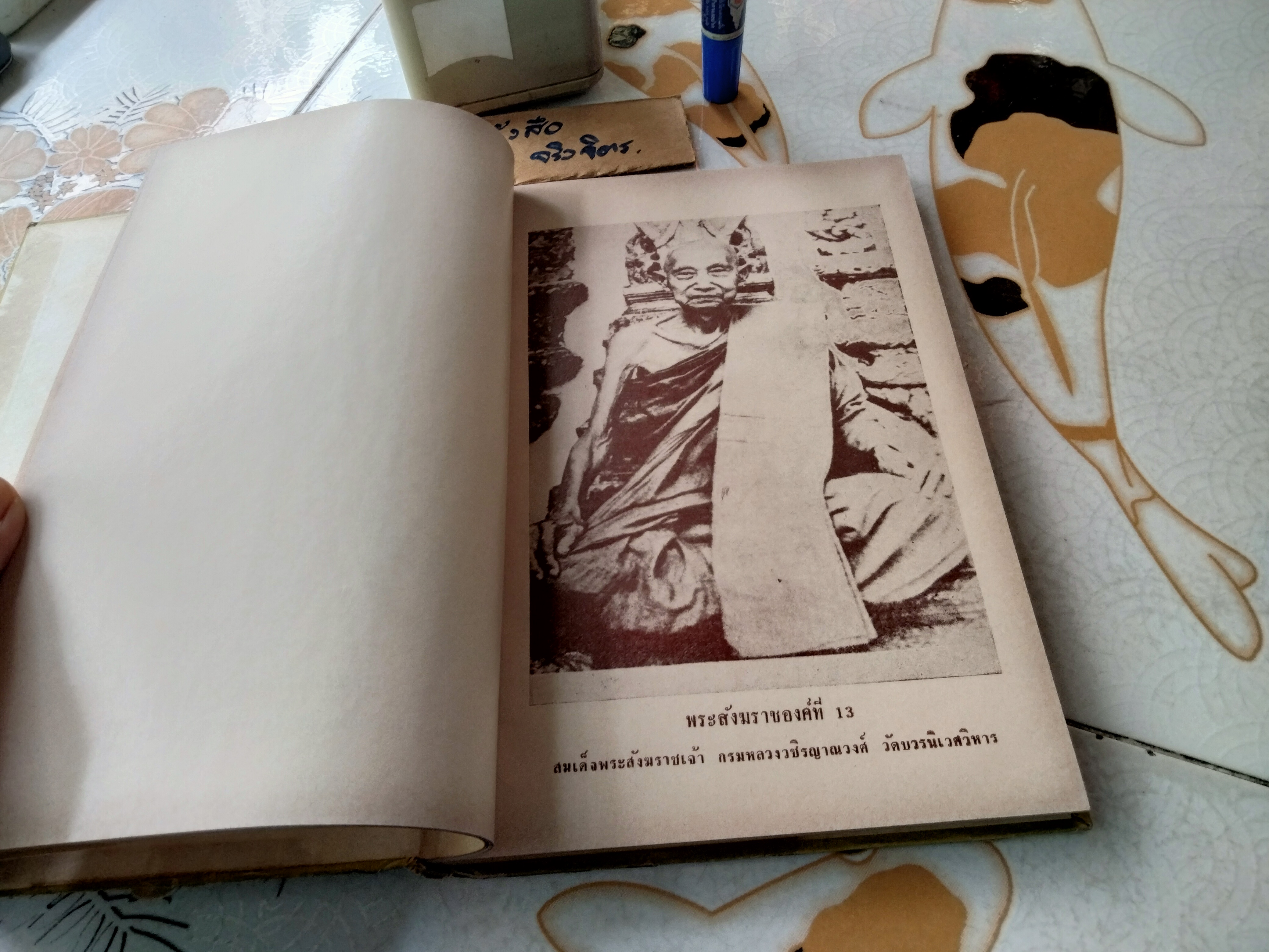 ภาพประวัติ 17 พระสังฆราช แห่งกรุงรัตนโกสินทร์ เรียบเรียงโดย จร จารึก, เทพชู ทับทอง , ธวัชชัย อิศรางกูร ณ อยุธยา