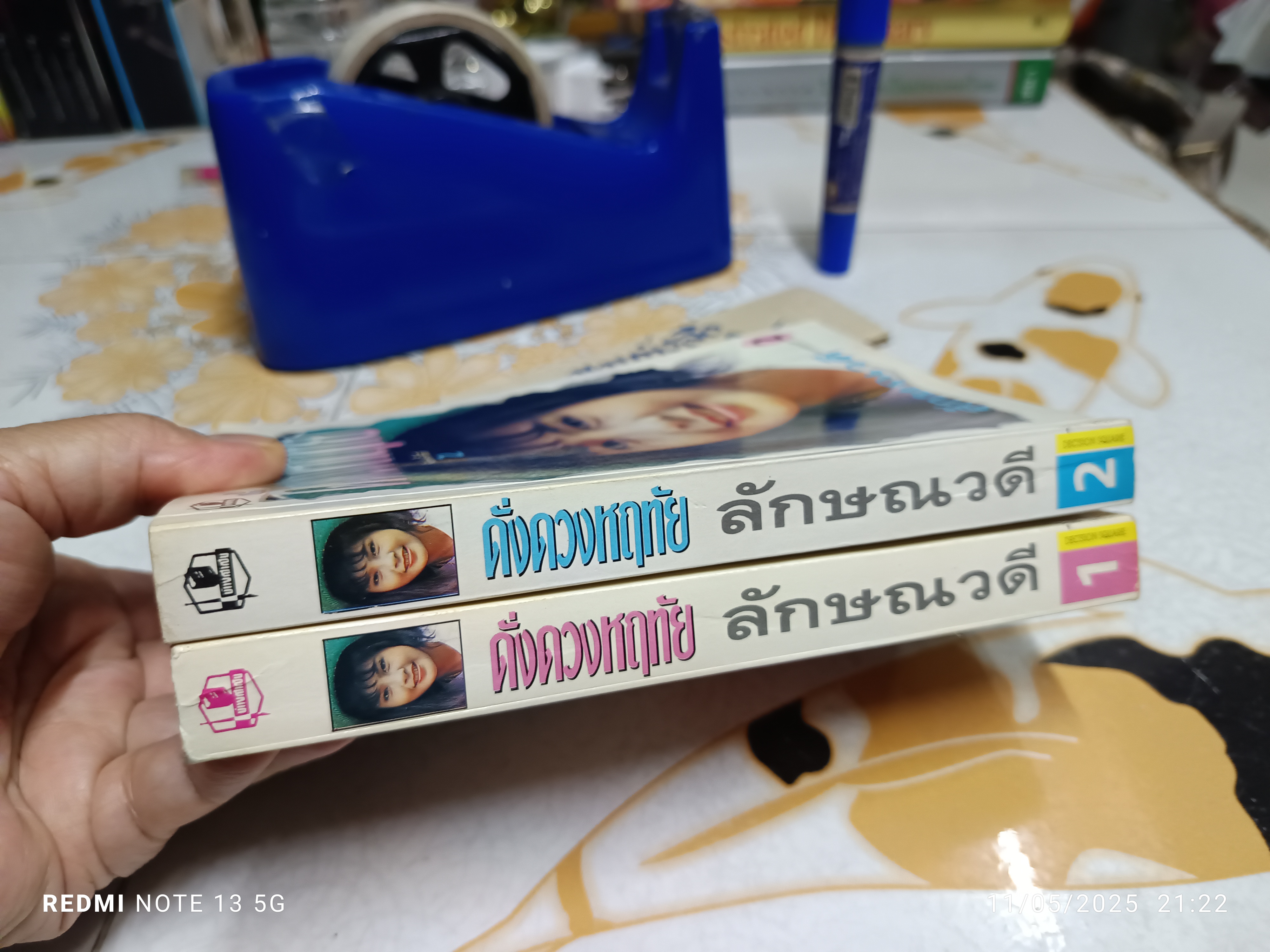 ดั่งดวงหฤทัย (2 เล่มจบ) โดย ลักษณวดี พิมพ์ครั้งที่ 2/2535 สำนักพิมพ์บำรุงสาส์น