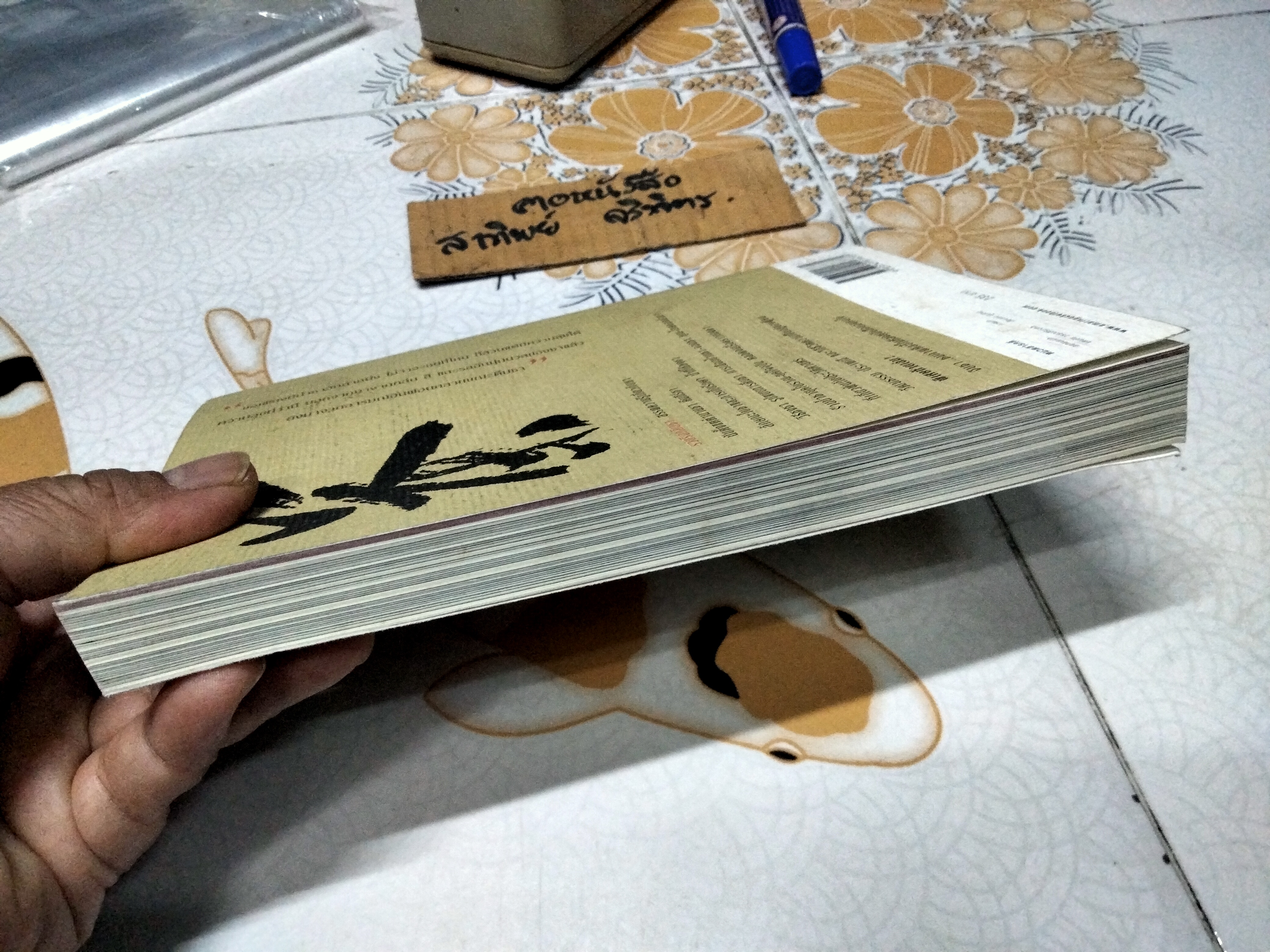 รวยรินกลิ่นชา โดย เรืองรอง รุ่งรัศมี พิมพ์ครั้งที่ 4/2549 (ฉบับปรับปรุง) **สินค้าหมด**