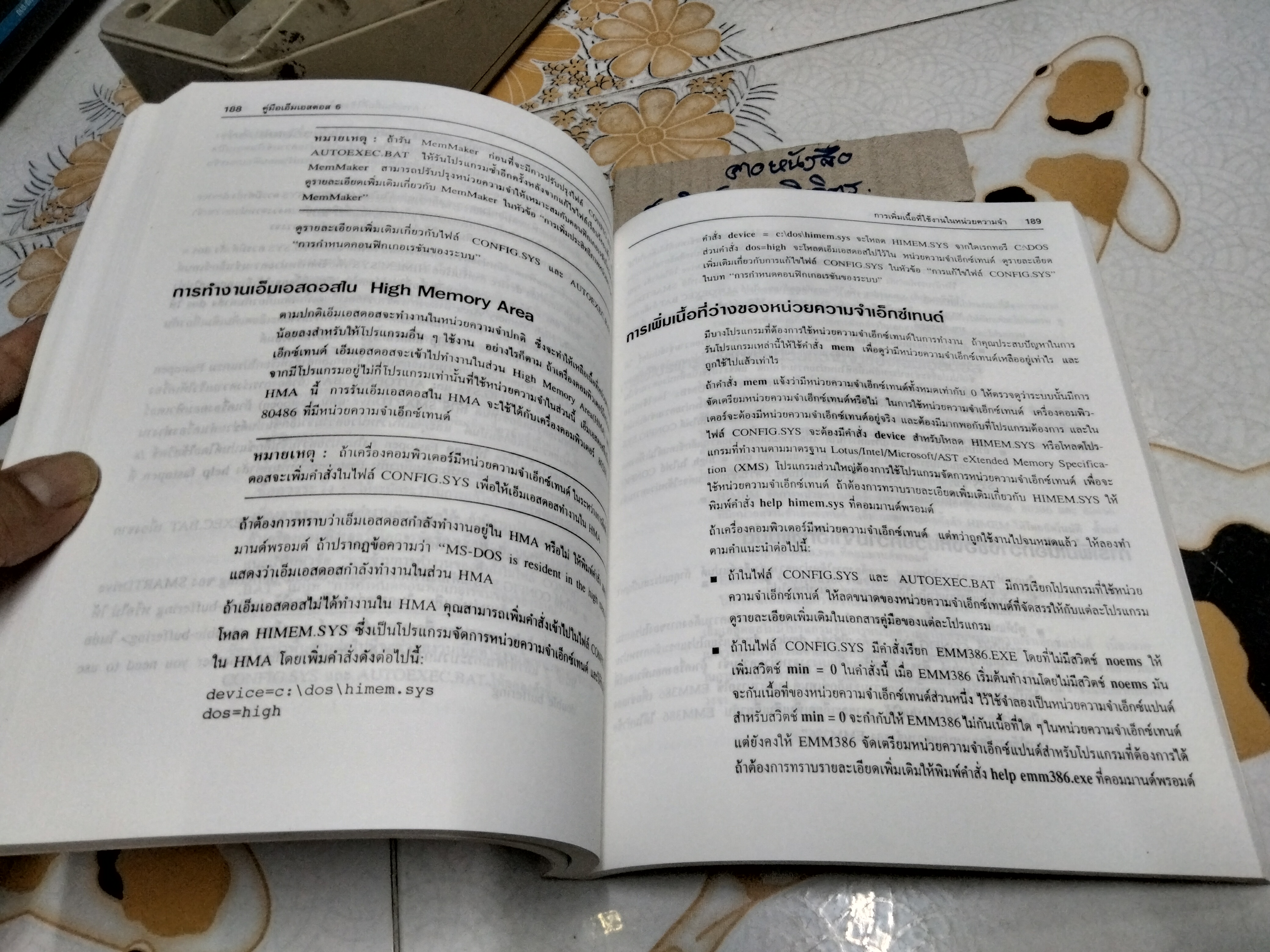 คู่มือการใช้ MS-DOS 6 ฉบับภาษาไทย **สินค้าหมด**