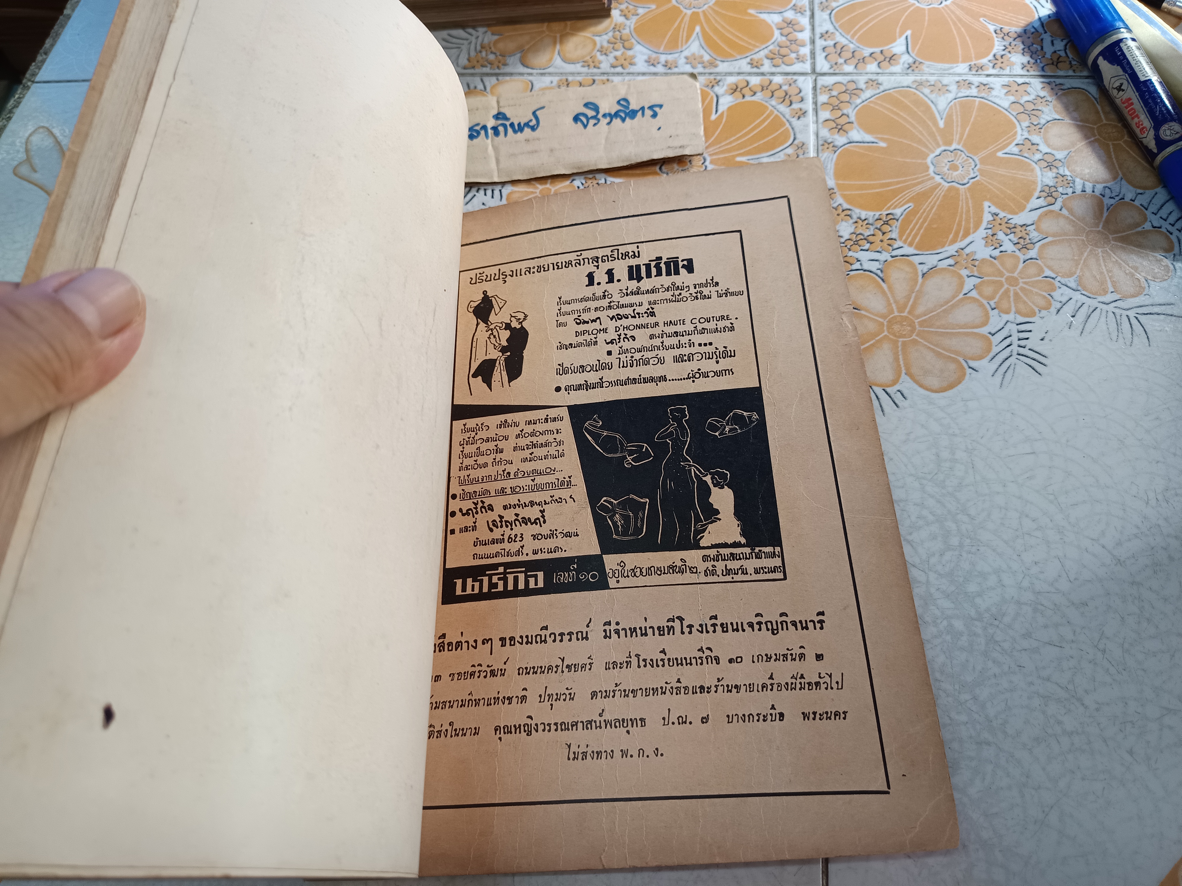 ตำราถักโครเชต์ เล่ม 1 ของ มณีวรรณ (คุณหญิงมณี วรรณศาสน์พลยุทธ / มณี ลุศนันทน์ จัดทำโดยโรงเรียนเจริญกิจนารี พ.ศ 2500 **สินค้าหมด**