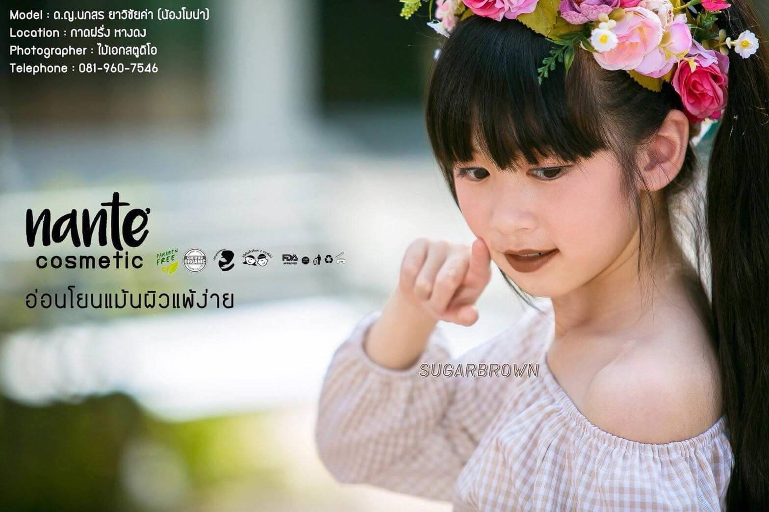 ลิปสติก สำหรับเด็ก