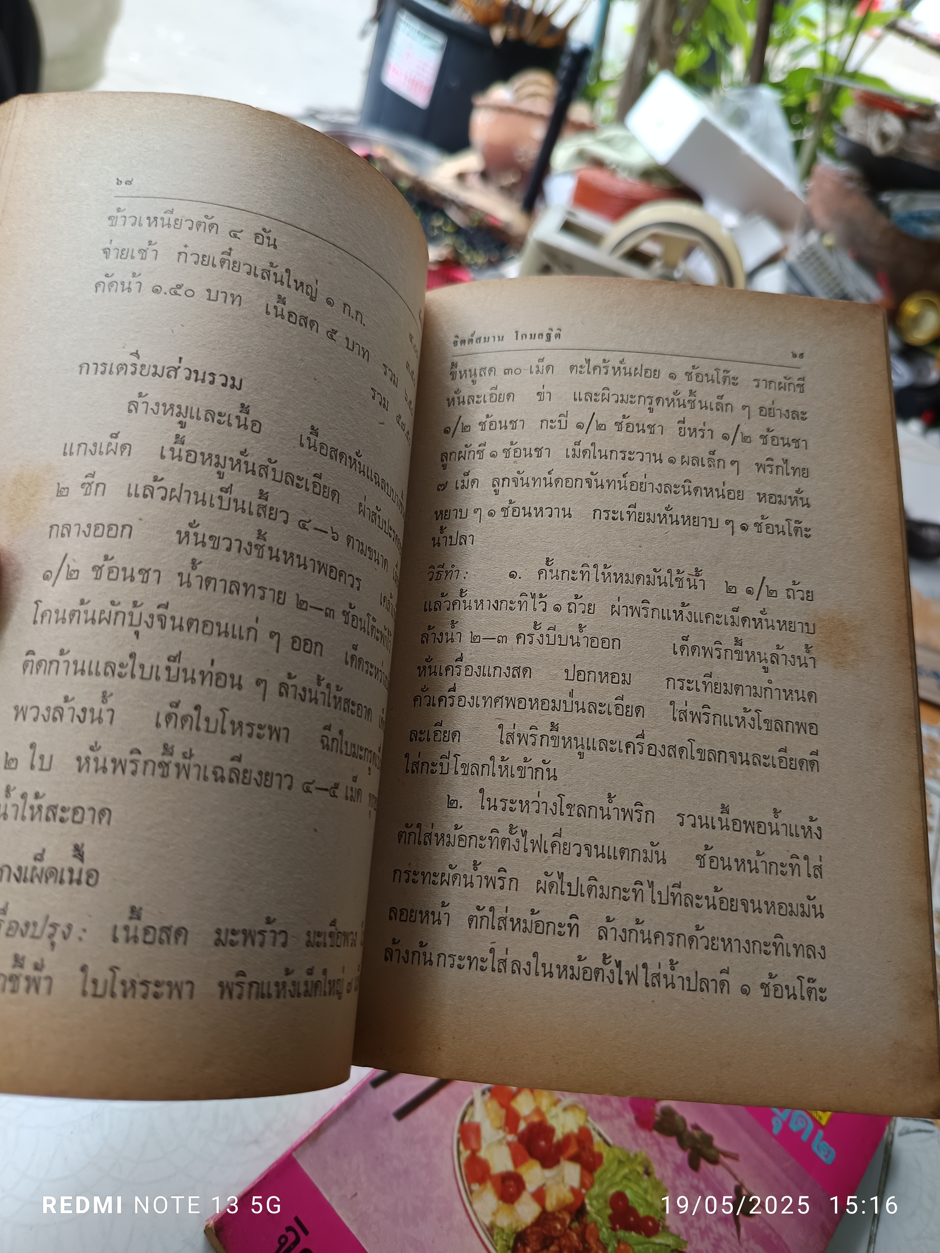 (ขายรวม 2 เล่ม) ตำราอาหารชุด จัดสำรับ เล่มที่ 1-2 (อาหารชุดที่ 1-50) ผลงานของ จิตต์สมาน โกมลฐิติ พิมพ์ครั้งแรก พ.ศ.2519 **สินค้าหมด**