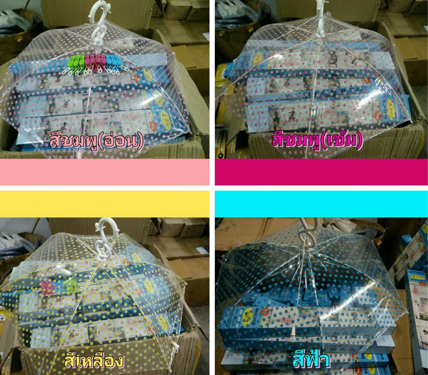 ไม้แขวนตากผ้าแบบมีร่ม