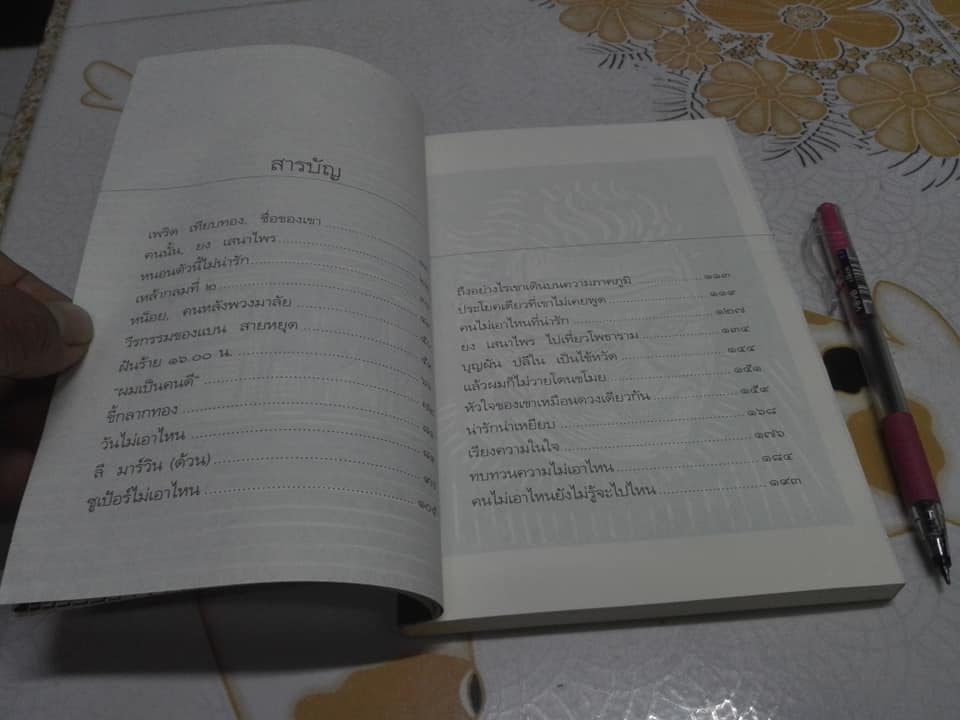 บ้านนี้มีห้องแบ่งให้เช่า 'รงค์ วงษ์สวรรค์ **สินค้าหมด**