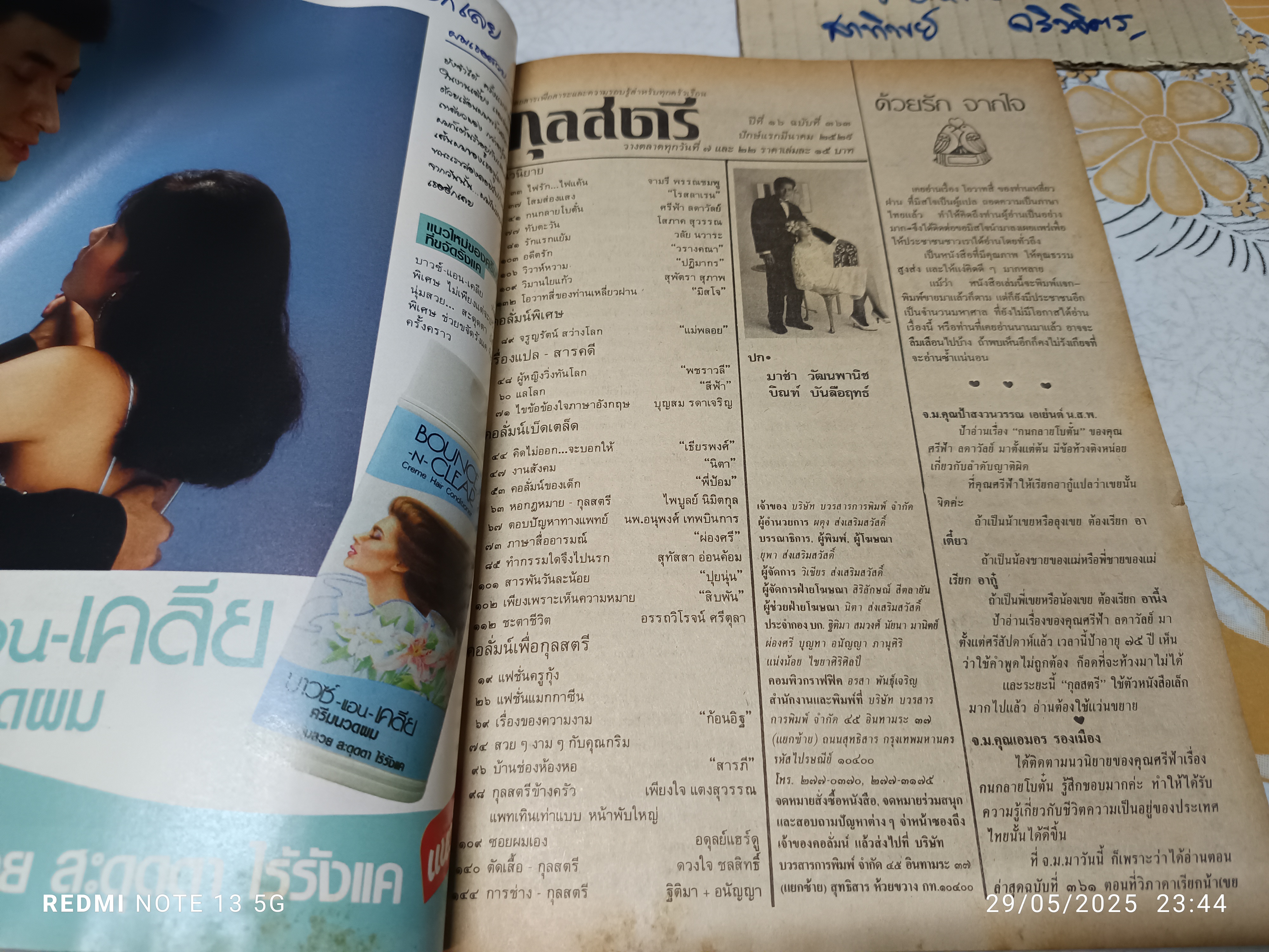 นิตยสารกุลสตรี ปก มาช่า - บิณฑ์ บรรลือฤทธิ์ ฉบับที่ 363 มีนาคม 2529