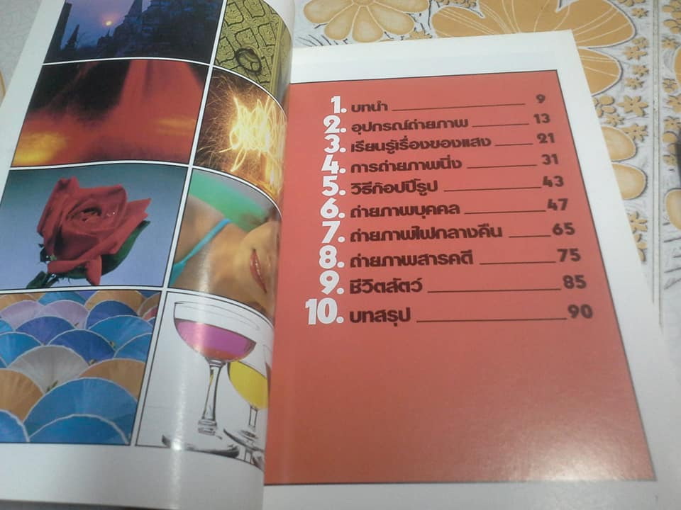 เรียนถ่ายภาพ (ด้วยตนเอง) หลักสูตรทั่วไป โดย ทอม เชื้อวิวัฒน์