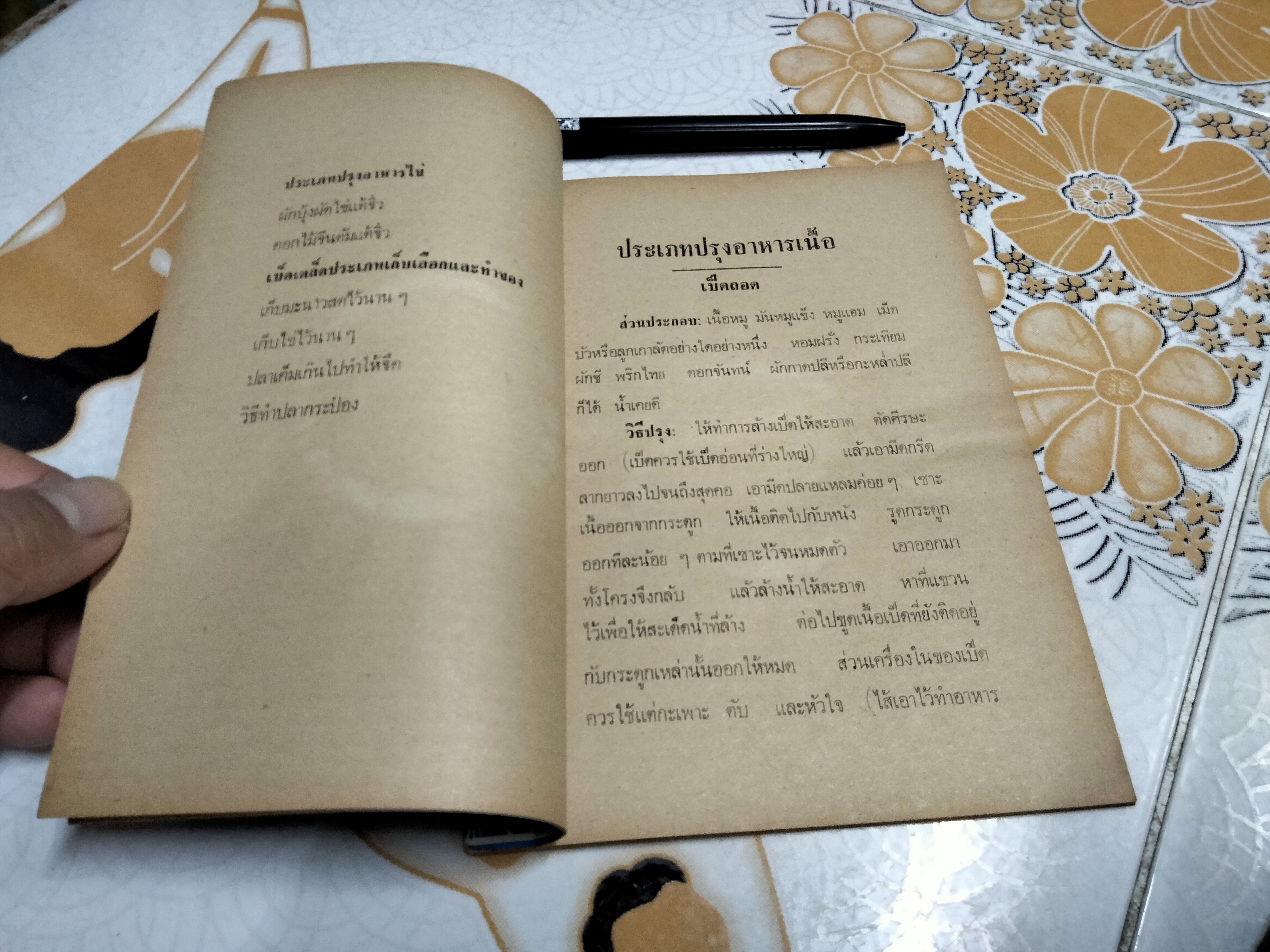 ตำรากับข้าวจีน โดย "สายสรร" **สินค้าหมด**