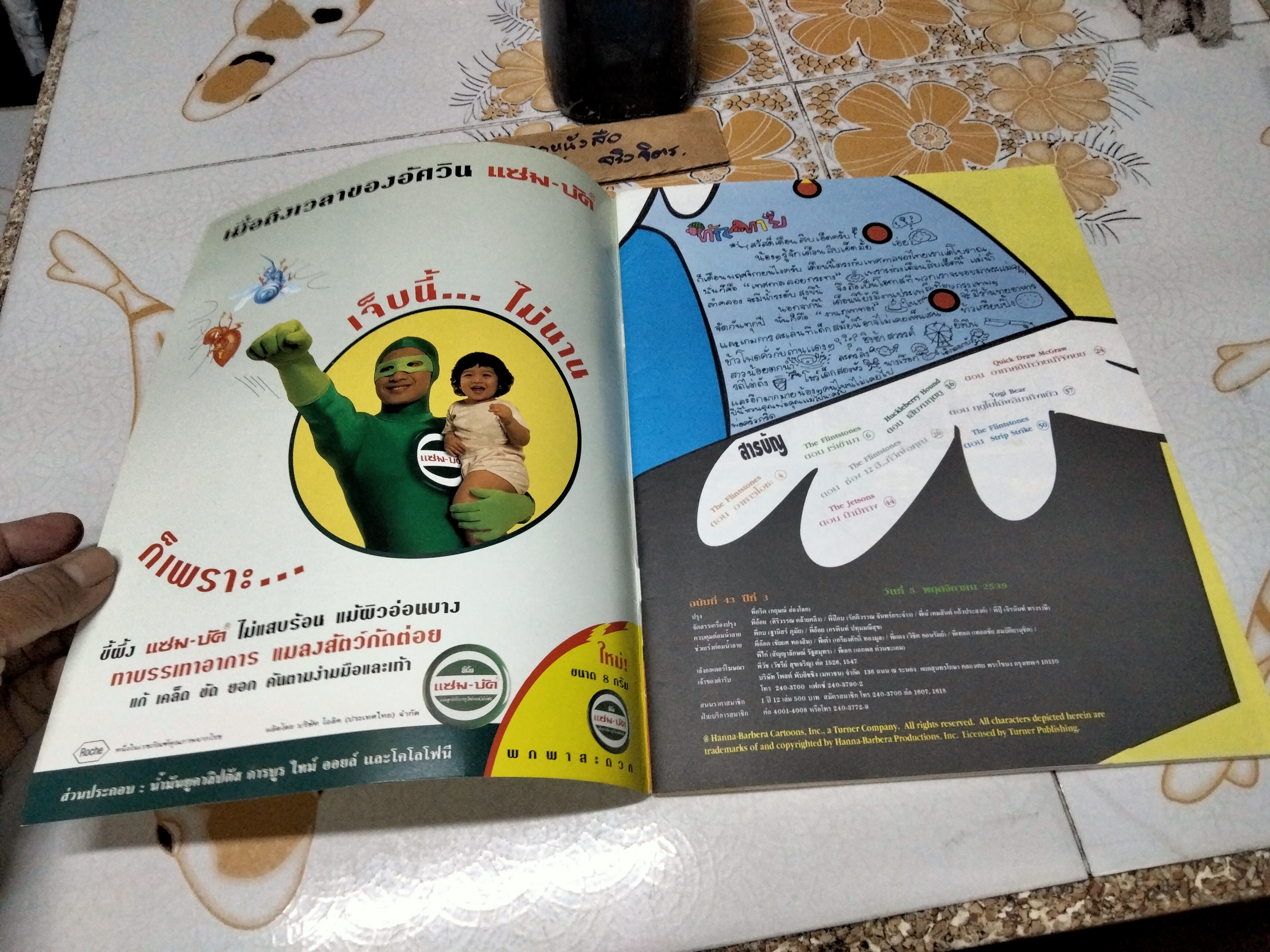 THE FLINTSTONES & FRIENDS ฉบับที่ 43 - Post Comics **สินค้าหมด**