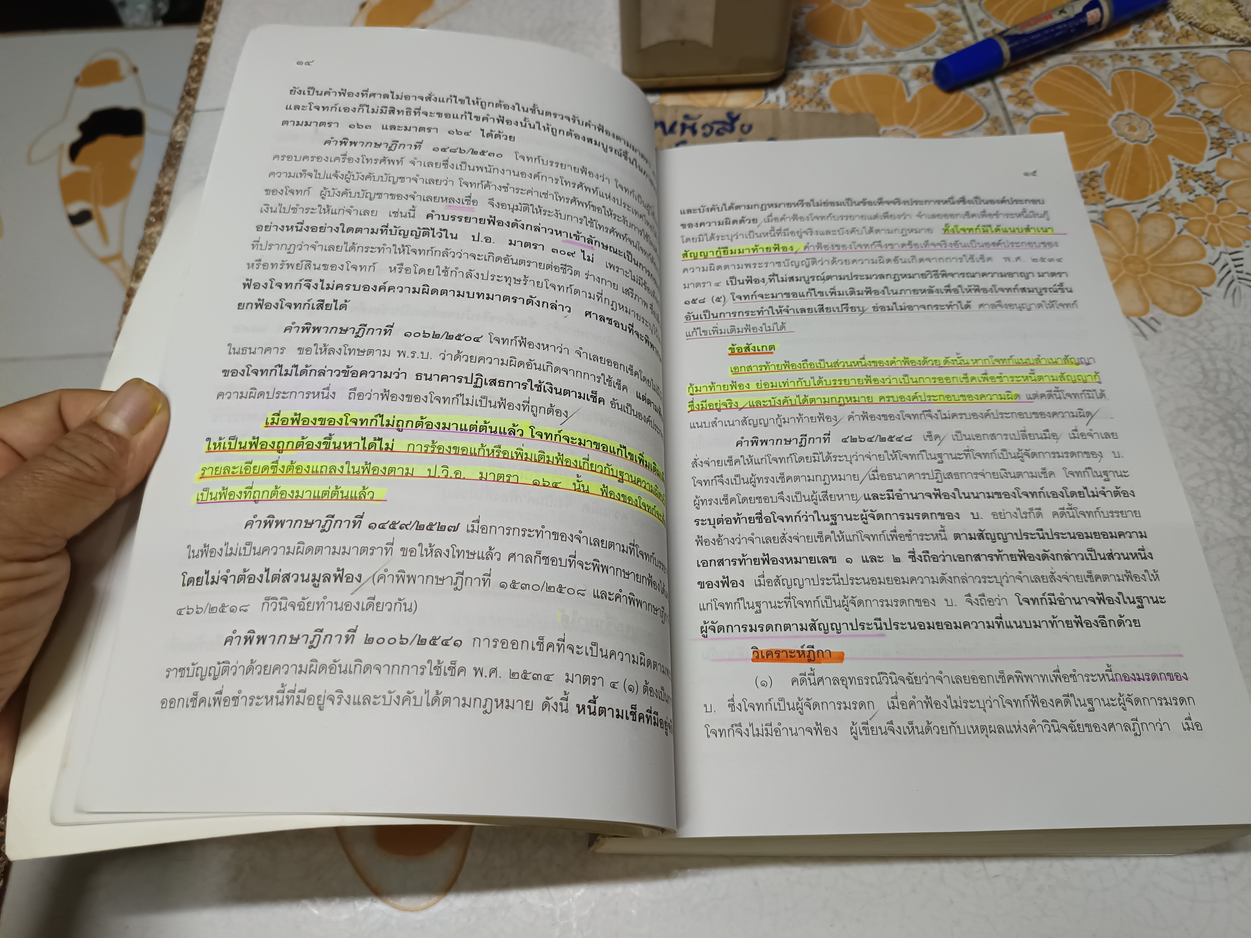 คำอธิบายประมวลกฎหมายวิธีพิจารณาความอาญา ภาค 3-4 เล่ม 2 โดย ธานิศ เกศวพิทักษ์ พิมพ์ครั้งที่ 6/2551