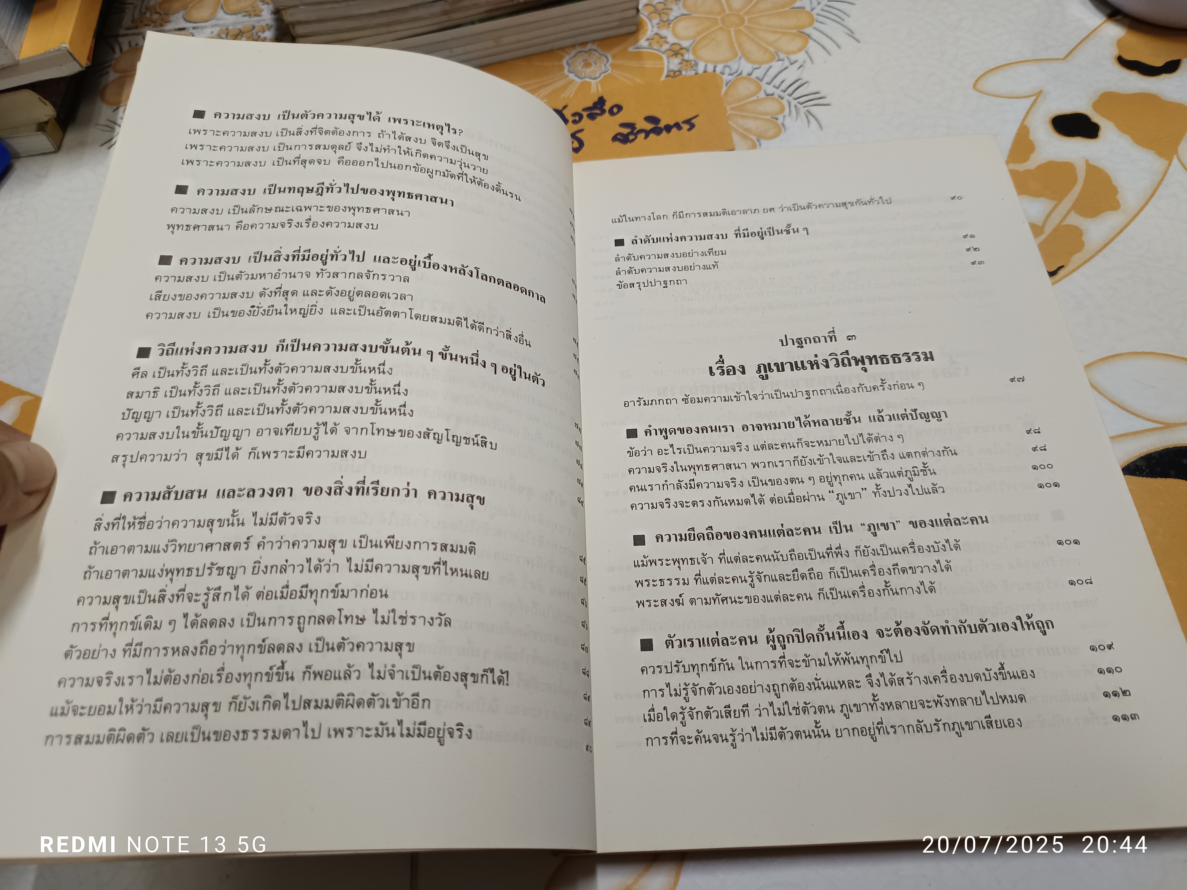 ชุมนุมปาฐกถาชุด พุทธธรรม (ฉลอง 80 ปีพุทธทาส) ของท่านพุทธทาสภิกขุ พิมพ์ครั้งที่ 2/2529