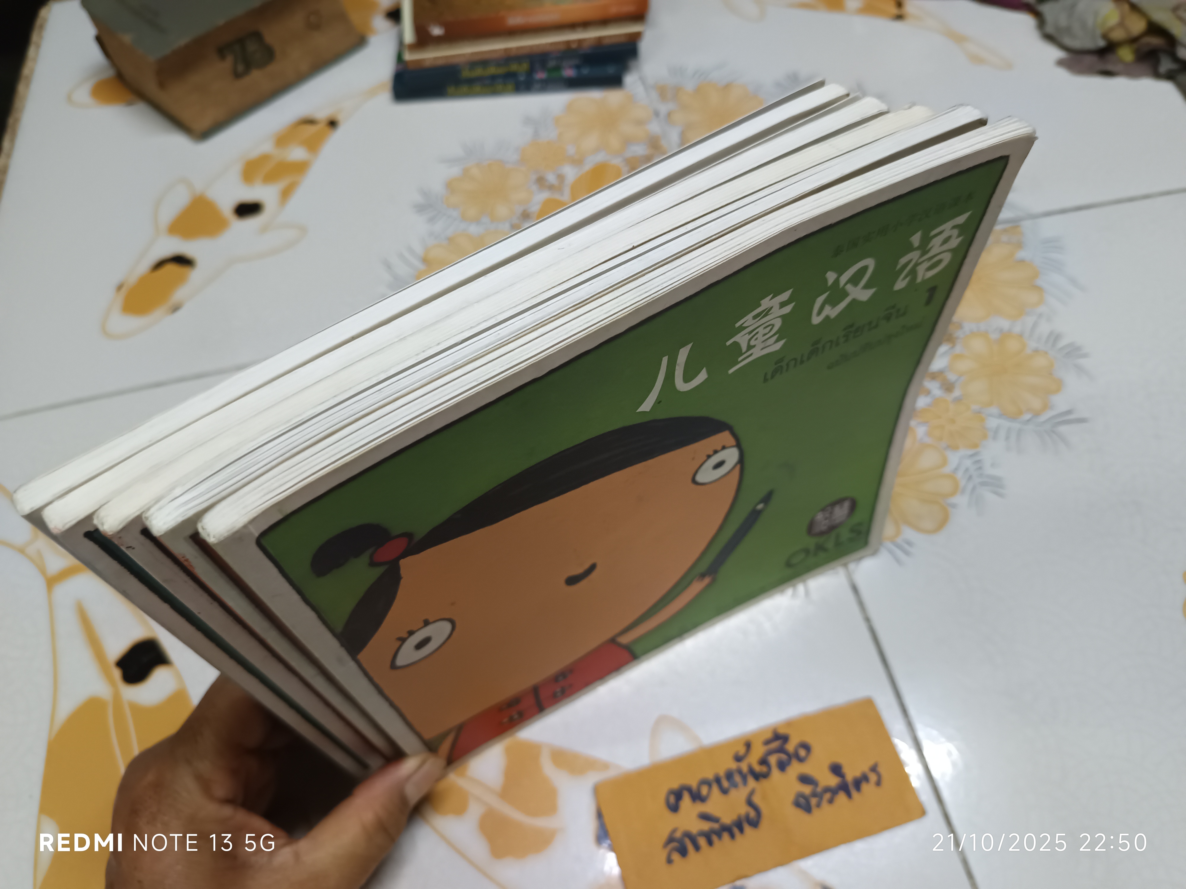 หนังสือ เด็กเด็กเรียนจีน (เล่ม 1-5) ของโรงเรียนภาษาและภูมิปัญญาตะวันออก (OKLS)