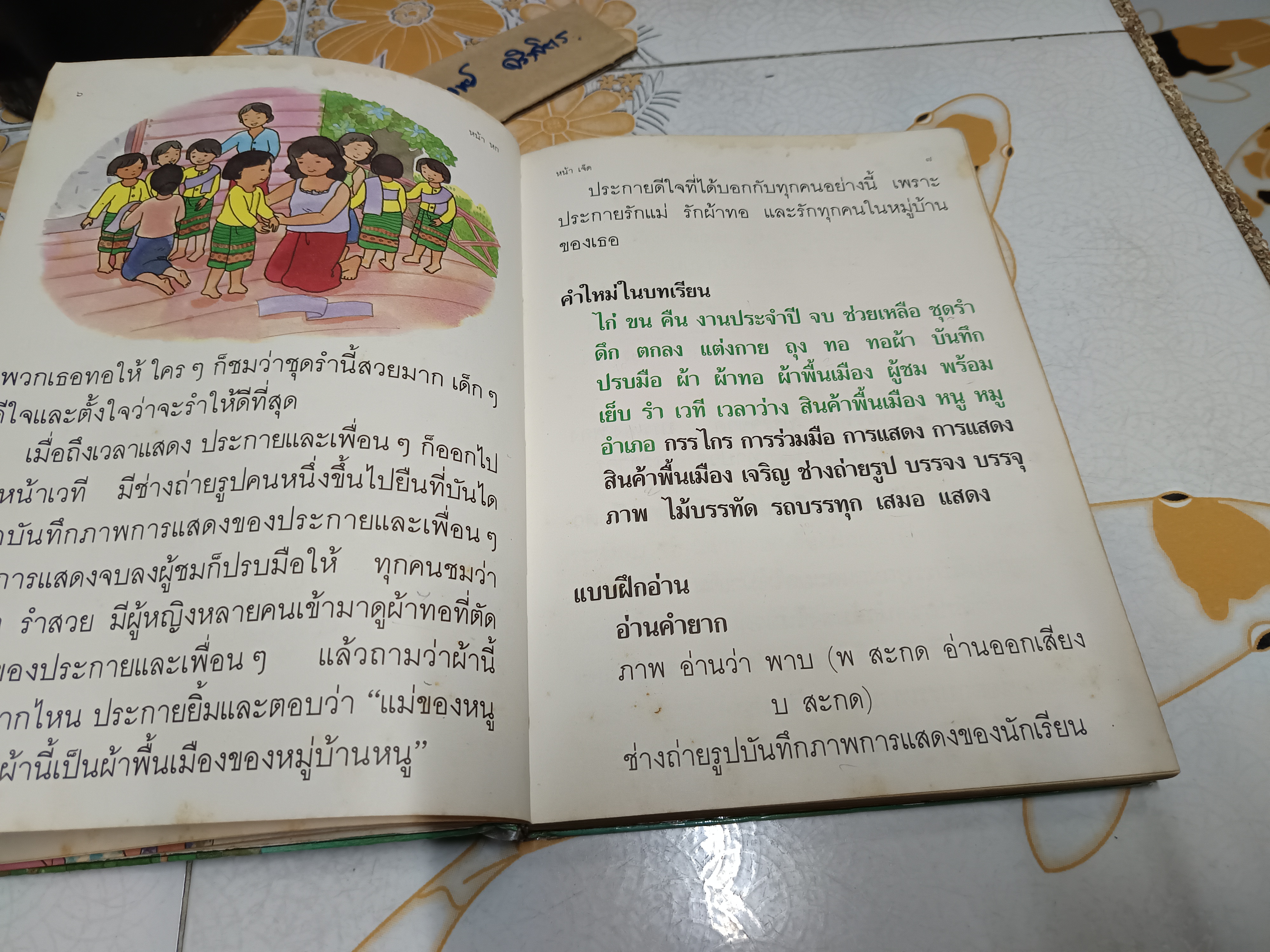 หนังสือเรียนภาษาไทย ชุดพื้นฐานภาษา ชั้นประถมศึกษาปีที่ 2 เล่ม 2 (ฉบับปรับปรุง พุทธศักราช 2533) - ปกแข็ง **สินค้าหมด**