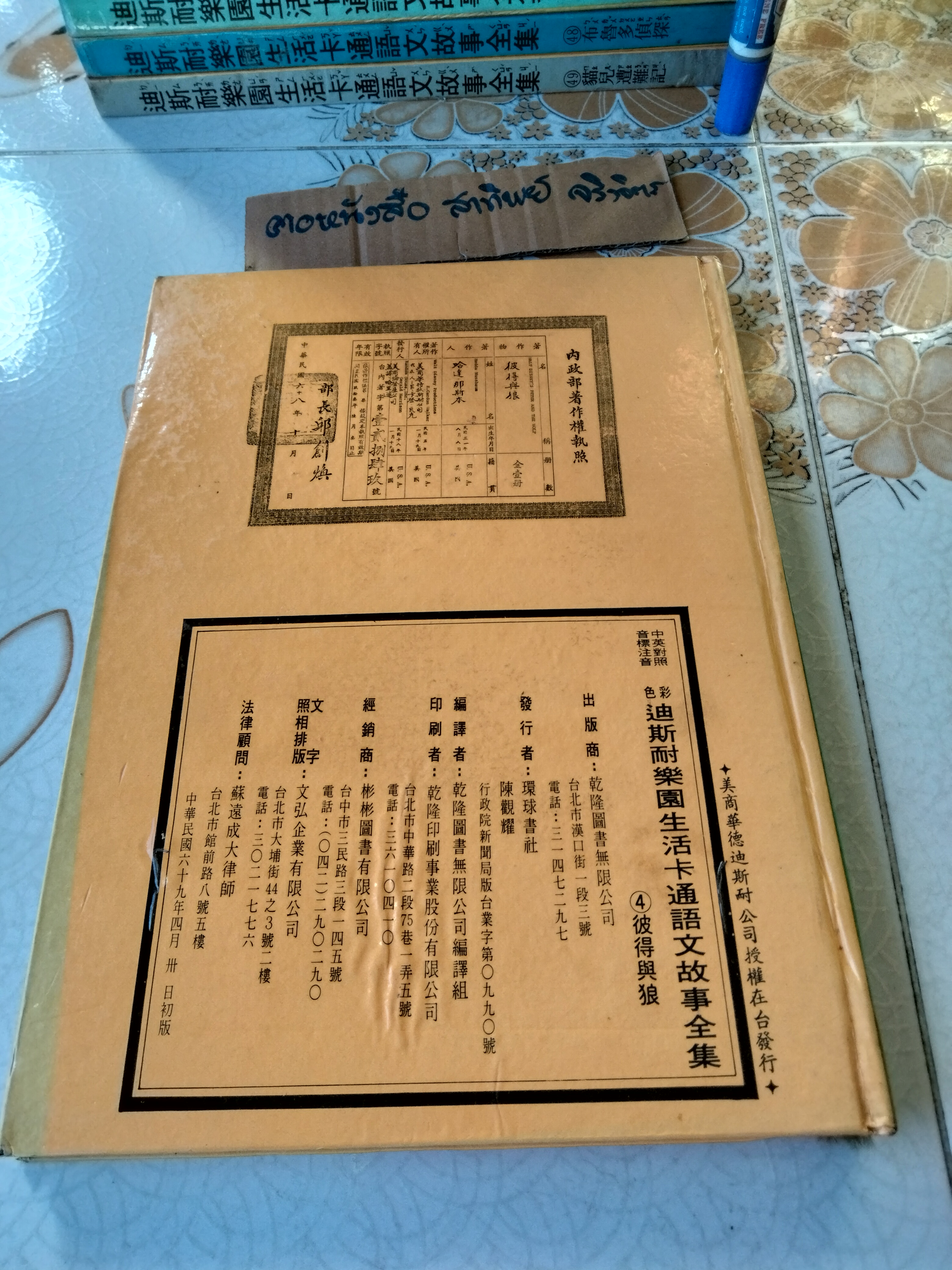 หนังสือการ์ตูนวอลท์ดิสนีย์ ฉบับภาษาจีน - อังกฤษ Walt Disney Chinese - English (Vintage) Printed in United States of America 1973...(ขายรวม 20 เล่ม / 49 เล่มชุด) **สินค้าหมด**