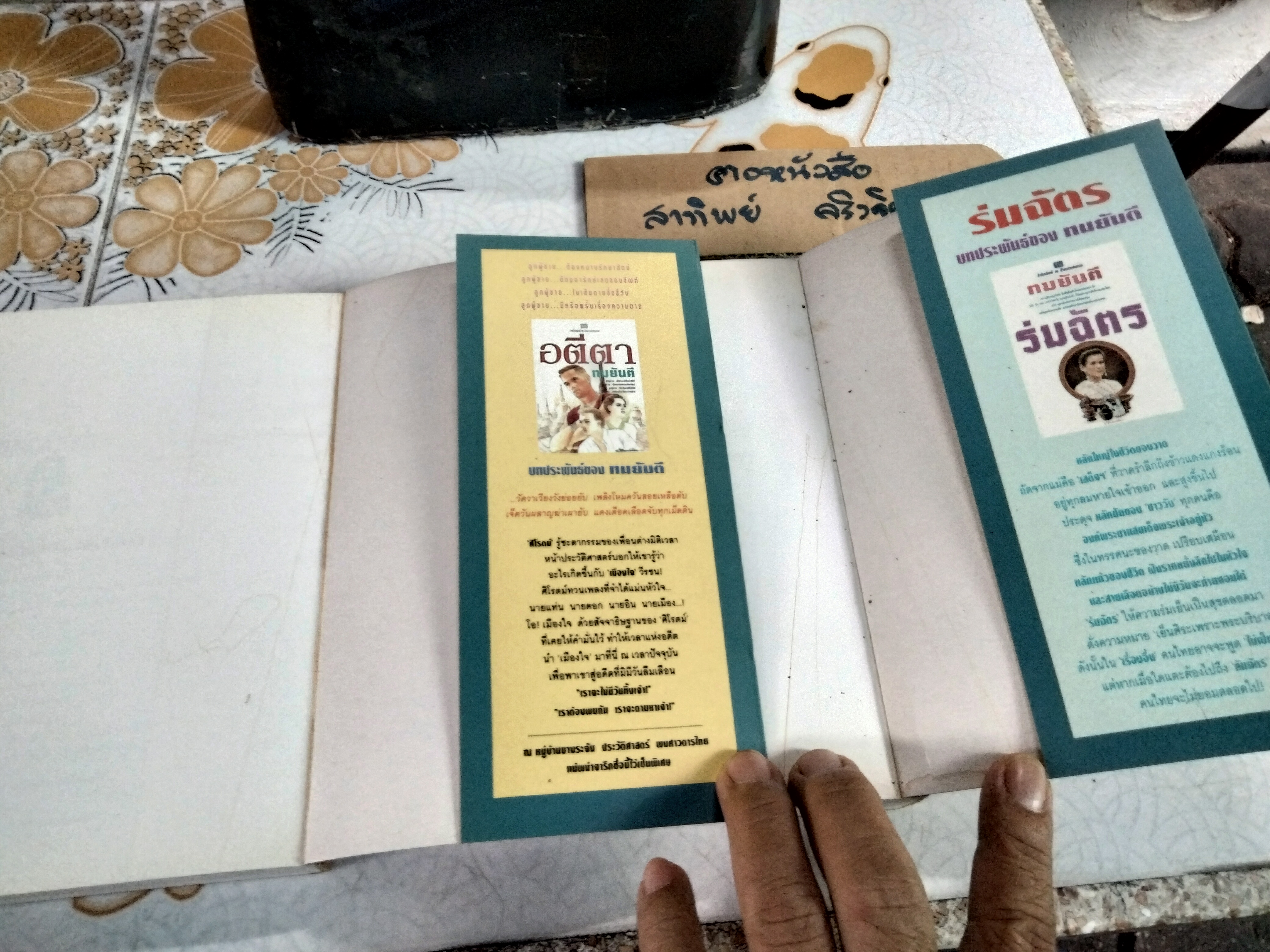 บ้านไร่-เรือนรัก (2 เล่มจบ) โดย ช่อลัดดา, สนพ. ณ บ้านวรรณกรรม **สินค้าหมด**