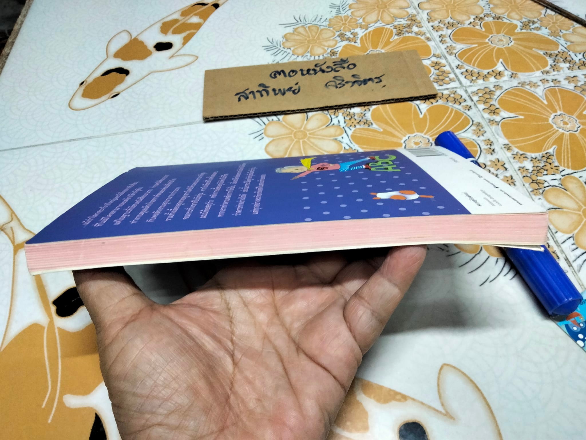 สุดยอดเคล็ดลับพัฒนาลูก โดยนายแพทย์ประเสริฐ ผลิตผลการพิมพ์