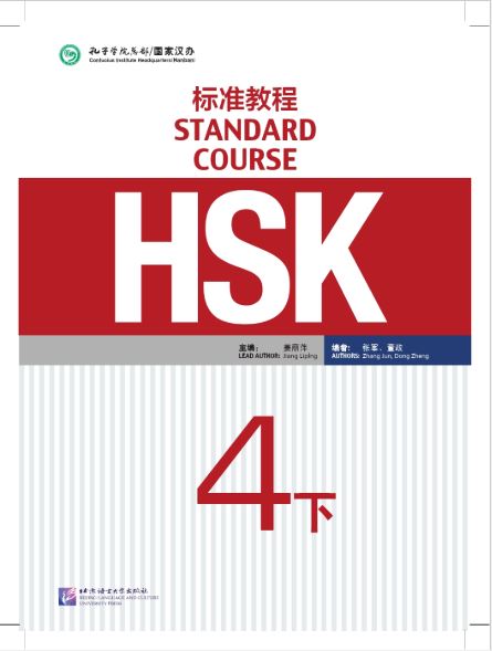 หนังสือเตรียมสอบ HSK Standard Course 4B+MP3 HSK标准教程4 下(含1MP3)HSK Standard Course 4B (With 1MP3)