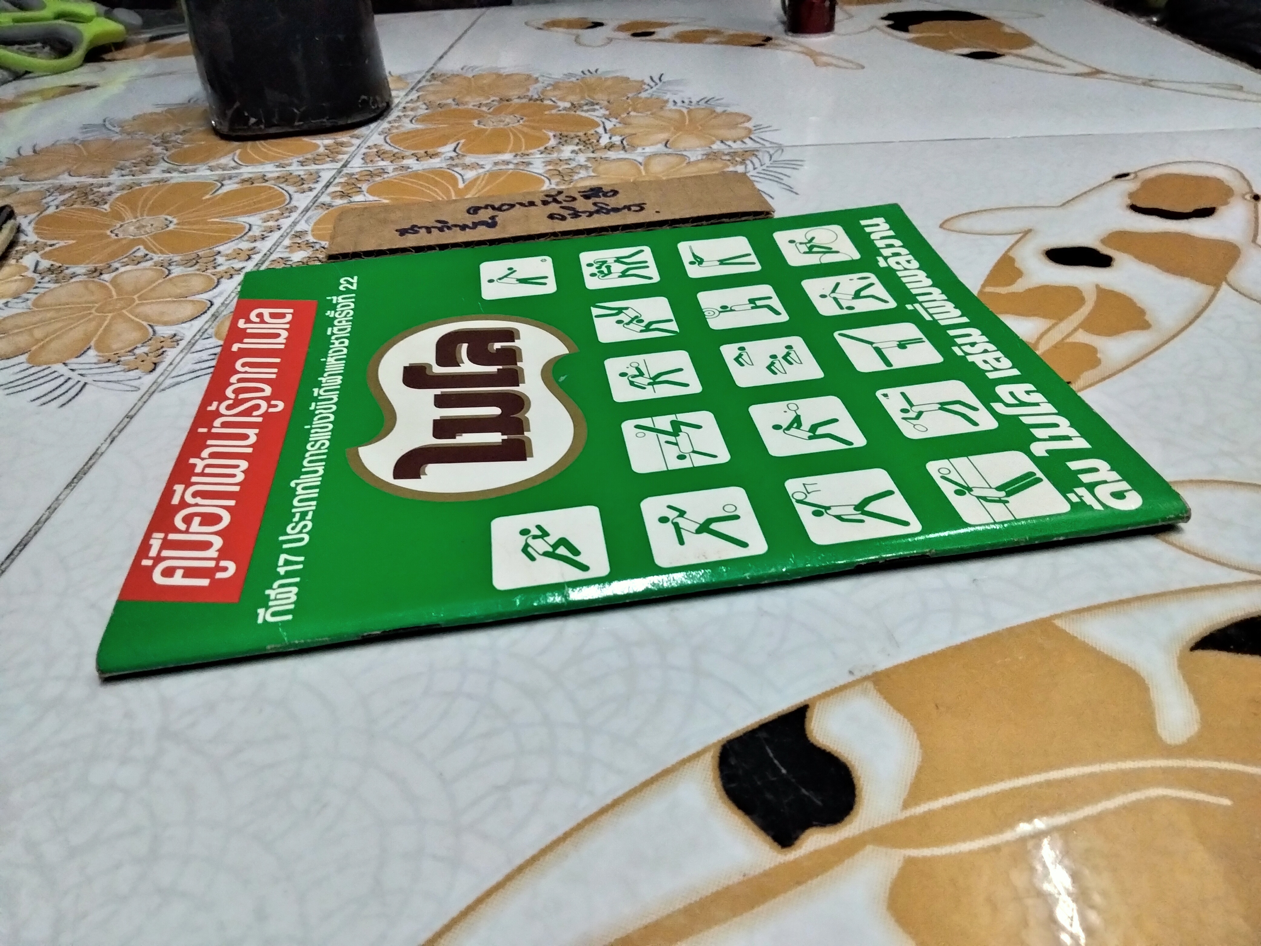 คู่มือกีฬาน่ารู้จากไมโล พิมพ์ปี 1989