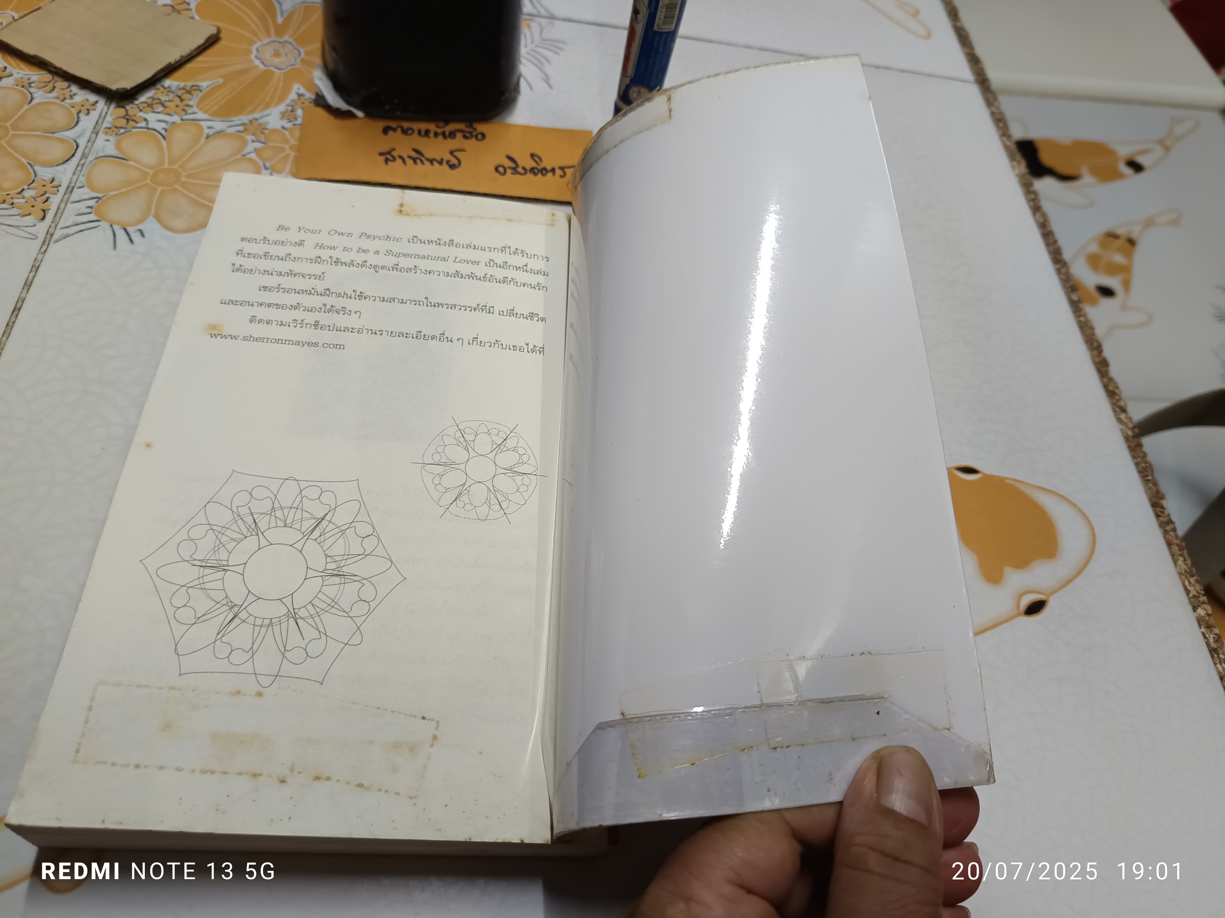 คนมีญาณ BE YOUR OWN PSYCHIC เขียนโดย: Sherron Mayes แปลโดย: มรกต เบญวัฒนานันท์