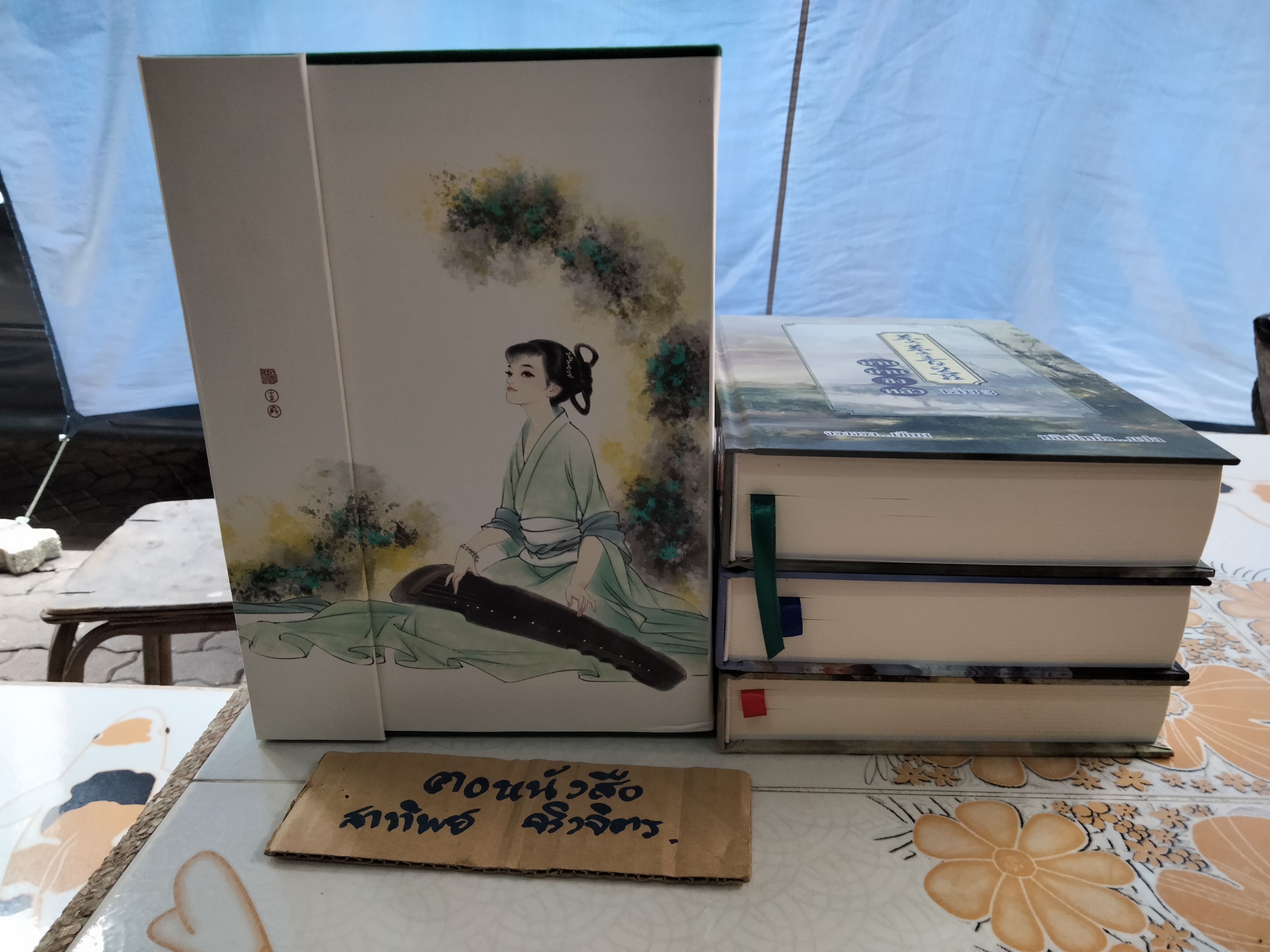 Boxset ม่านม่านชิงหลัว (3 เล่มจบ) เรื่องโดย จวงจวง, แปลโดย หลินโหม่ว (สุรีย์ พฤกษานุศักดิ์) **สินค้าหมด**