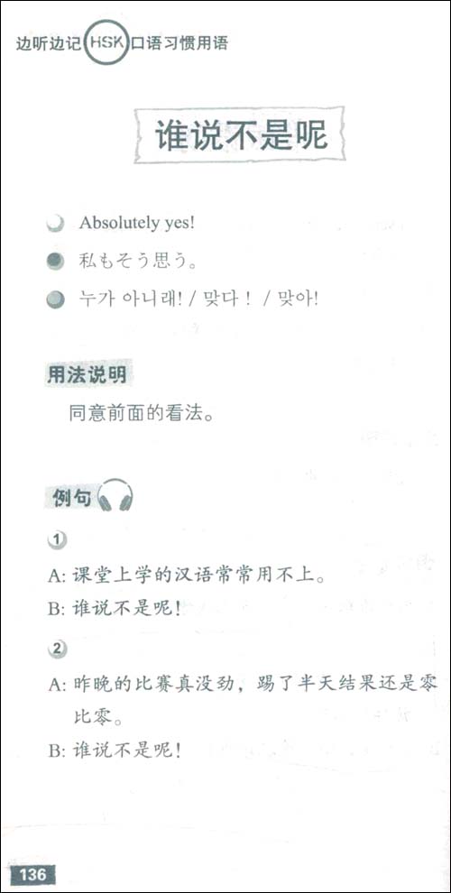 การฟังสนทนา HSK+MP3 边听边记HSK 口语习惯用语(含1MP3)Listen to HSK Spoken Language (including 1MP3)