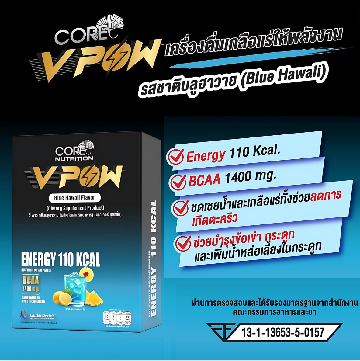 V POW ENERGY ELECTROLYTE INSTANT POWDER เครื่องดื่มเกลือแร่ให้พลังงาน 110 กิโลแคลอรี (Z27)