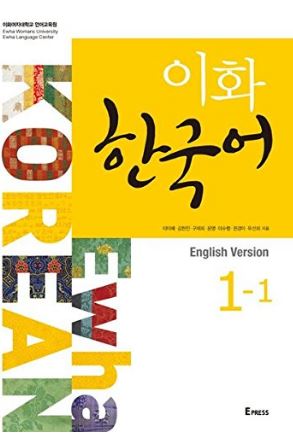 หนังสือเรียนภาษาเกาหลี Ewha Korean 1-1 이화 한국어. 1-1(영어판) Ewha Korean 1-1 (English Version)