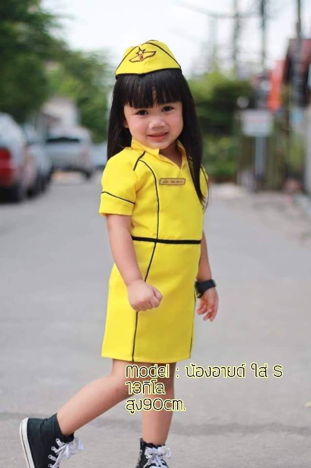 ชุดเด็ก แอร์โฮสเตสโทนเหลือง