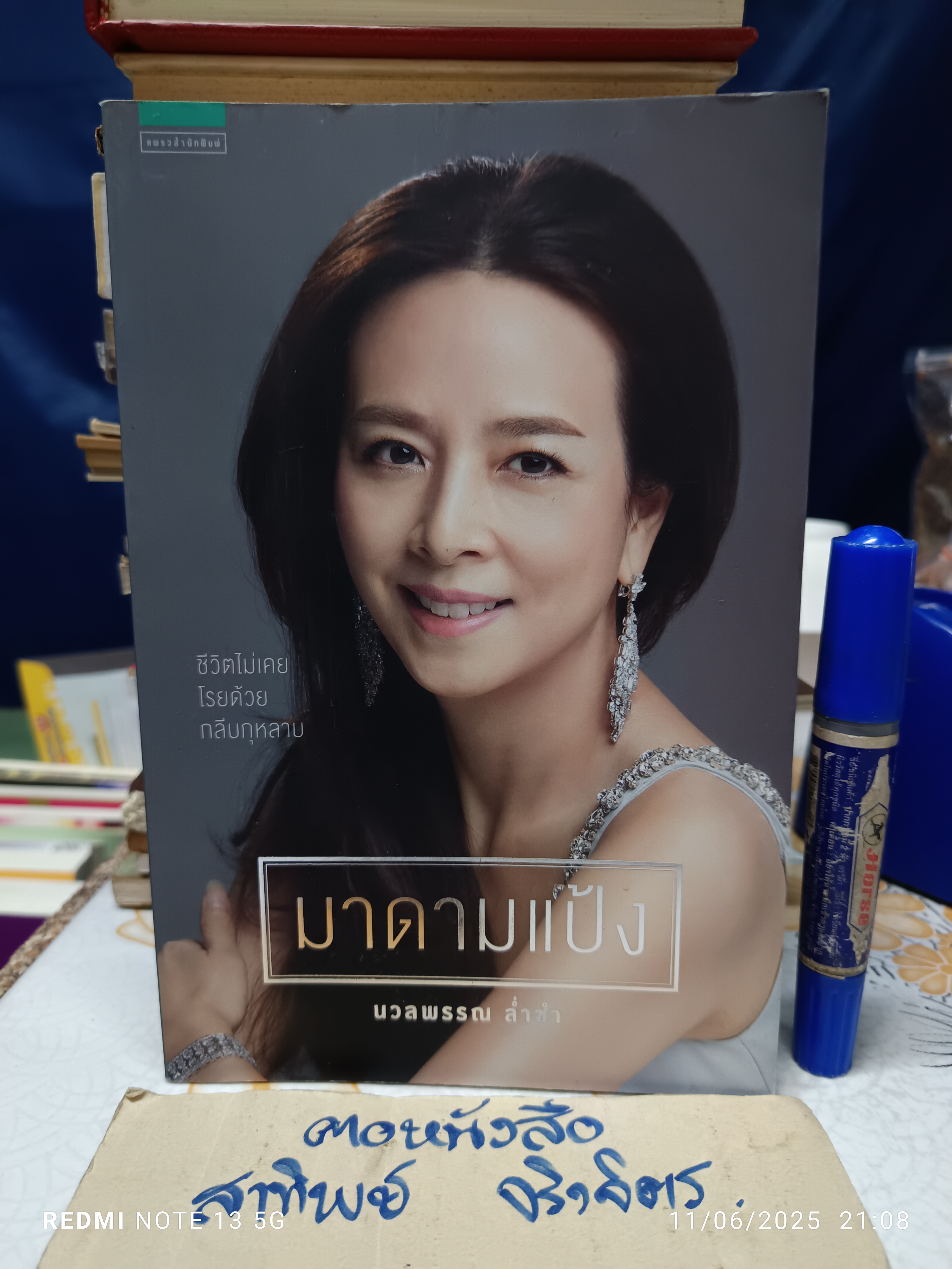 มาดามแป้ง : นวลพรรณ ล่ำซำ ชีวิตไม่เคยโรยด้วยกลีบกุหลาบ พิมพ์ครั้งแรกพ.ศ 2560 **สินค้าหมด**