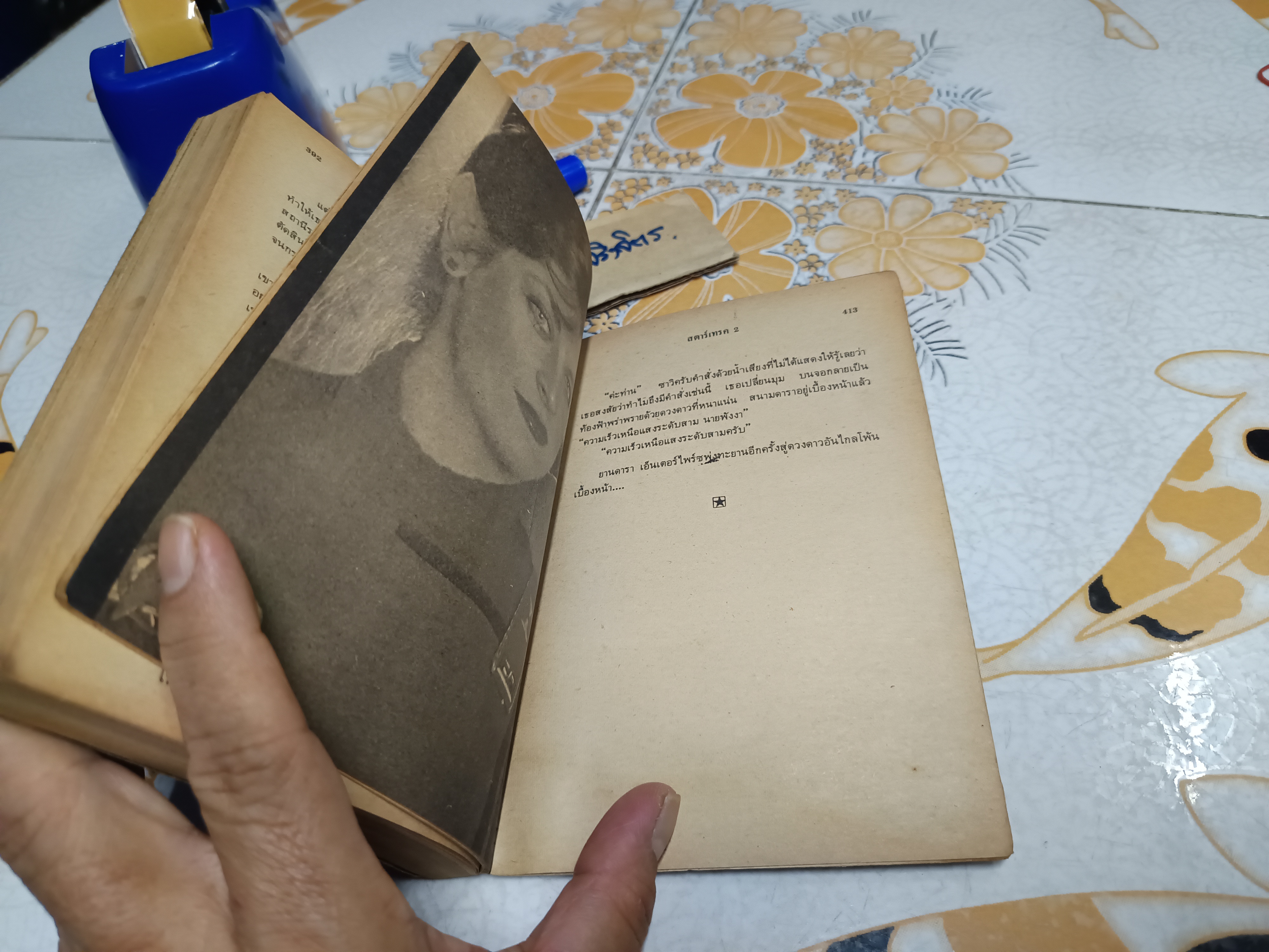 สตาร์เทรค 2 (Star Trek II: The Wrath of Khan) พิมพ์ครั้งที่ 1/2526