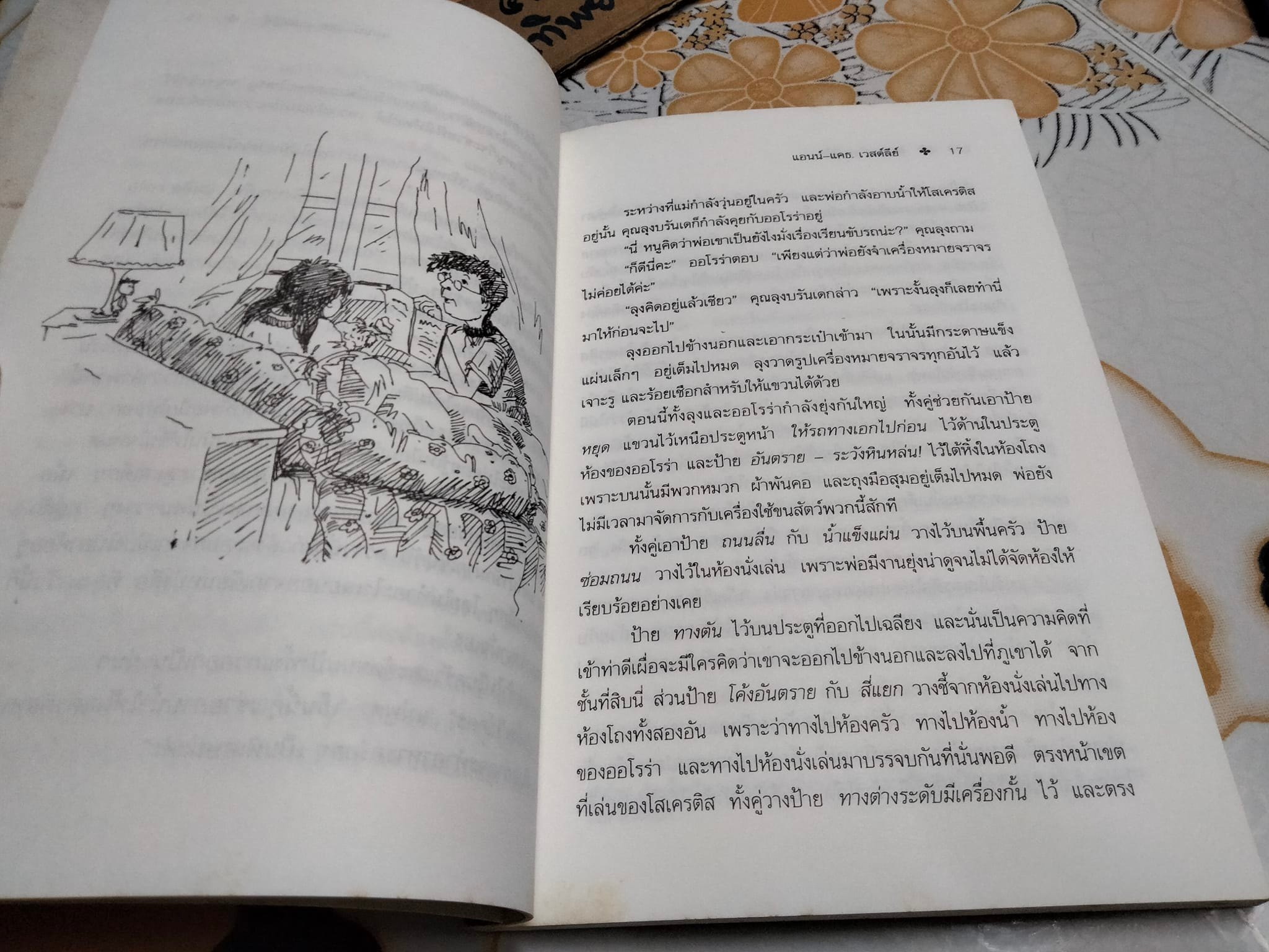 ครอบครัวรถสีฟ้า Aurora and the Little Blue Car - Anne . Cath. Vestly เขียน - อ้อยควั่น แปล **สินค้าหมด**
