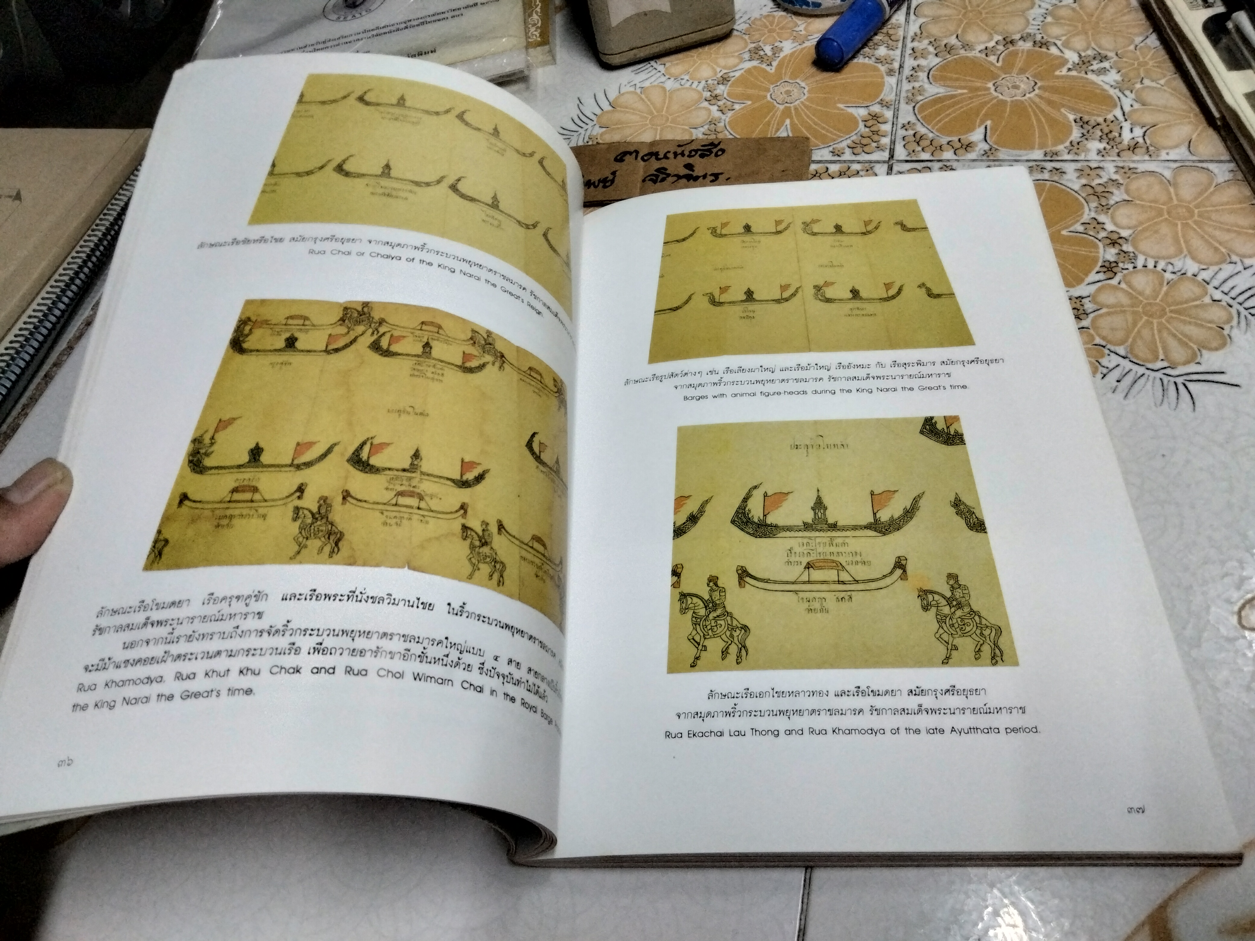 หนังสือ เรือพระราชพิธี จัดพิมพ์โดย กรมศิลปากร พ.ศ. 2539