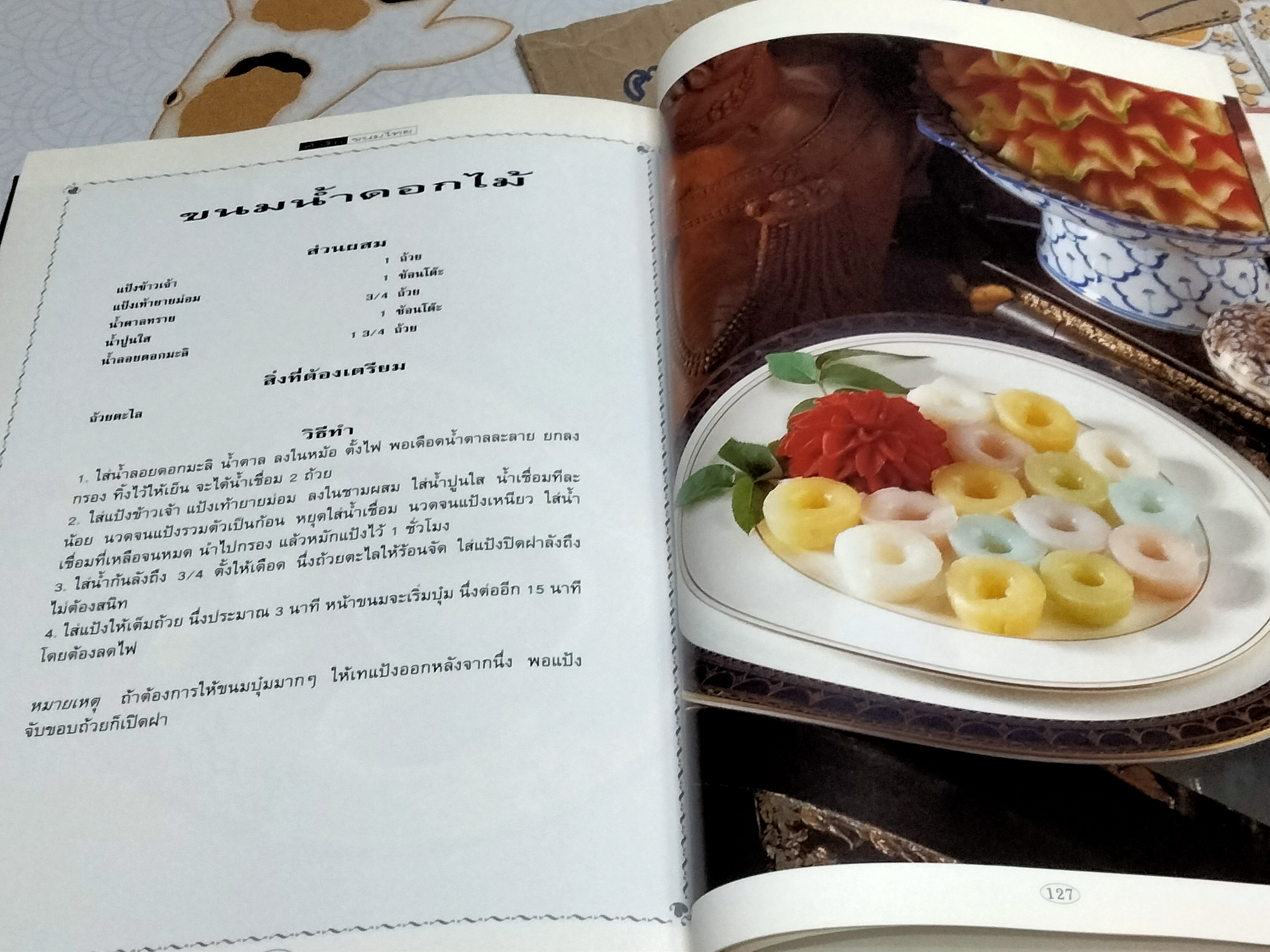 ตำรับขนมไทย (ปกแข็ง) สนพ.แสงแดด **สินค้าหมด**