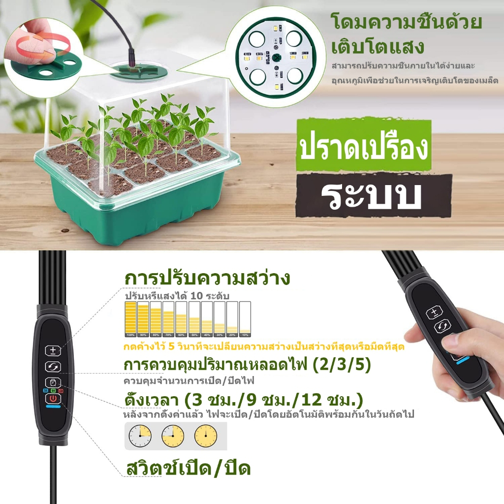 ถาดเพาะปลูกพืช มีไฟ LED ปรับได้ สําหรับเพาะเมล็ด แบบหลายรุ่น