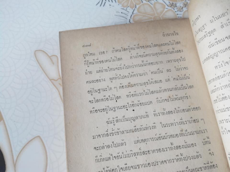 รวมเรื่องเอกของ ศรีบูรพา - ปกแข็ง **สินค้าหมด**