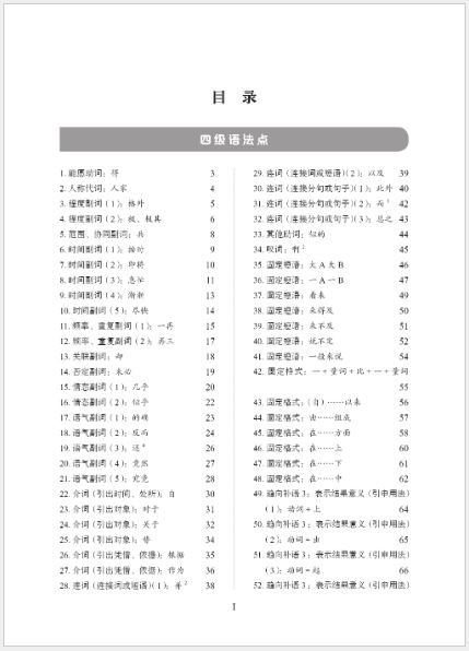 คู่มือการเรียนไวยากรณ์ภาษาจีนมาตรฐาน ระดับกลาง 国际中文教育中文水平等级标准·语法学习手册（中等）Chinese Proficiency Grading Standards for International Chinese Language Education· Grammar Learning Manual（Intermediate Level）