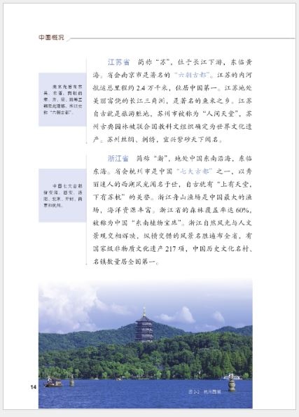 中国概况（第2版）A Survey of China (2nd Edition)