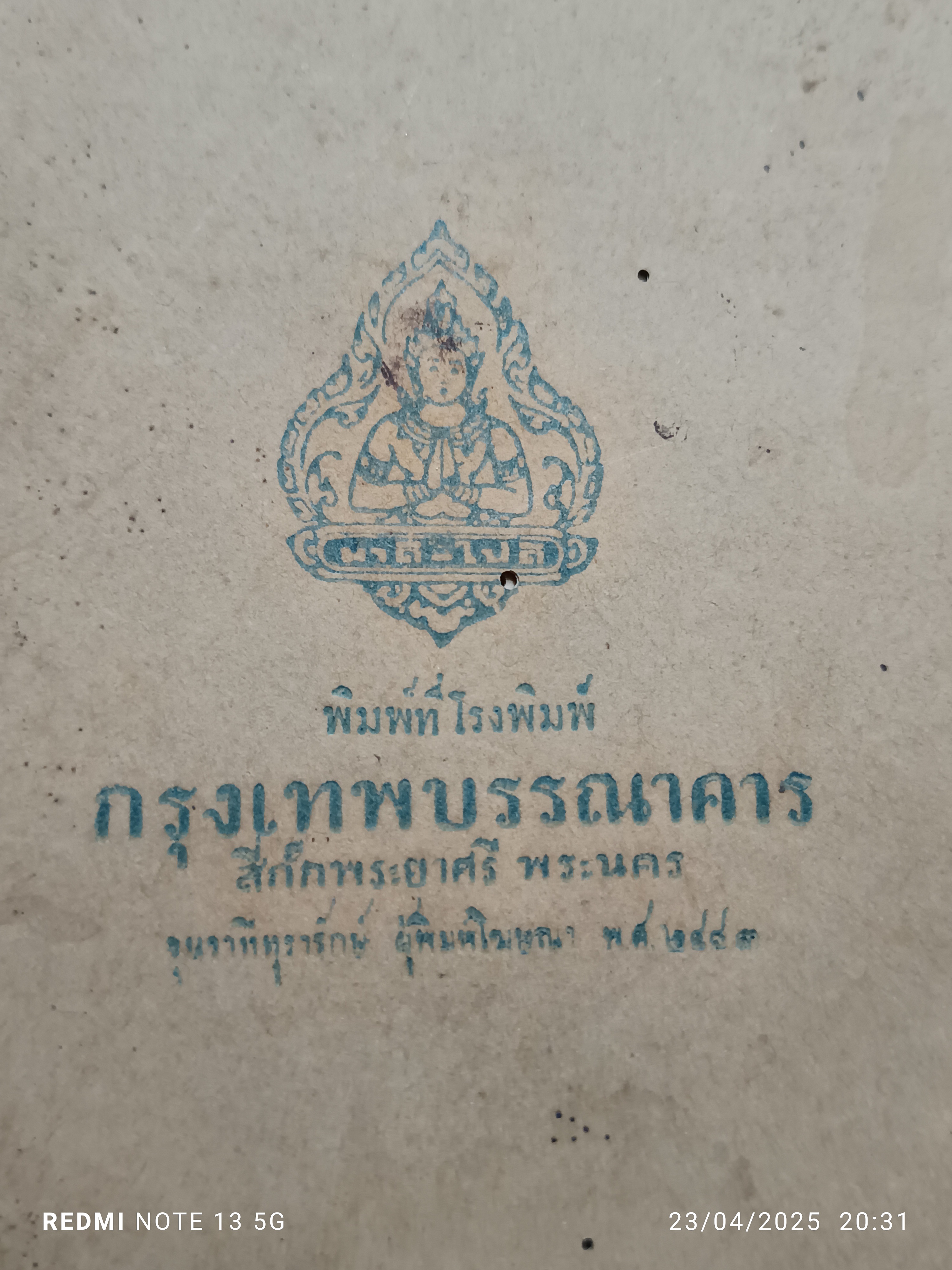 สมุดคู่มือล๊อกการิซั่ม ห้าตัวเลข และการคำนวณต่างๆ ฉะบับ กรุงเทพบรรณาคาร (พ.ศ.2483)