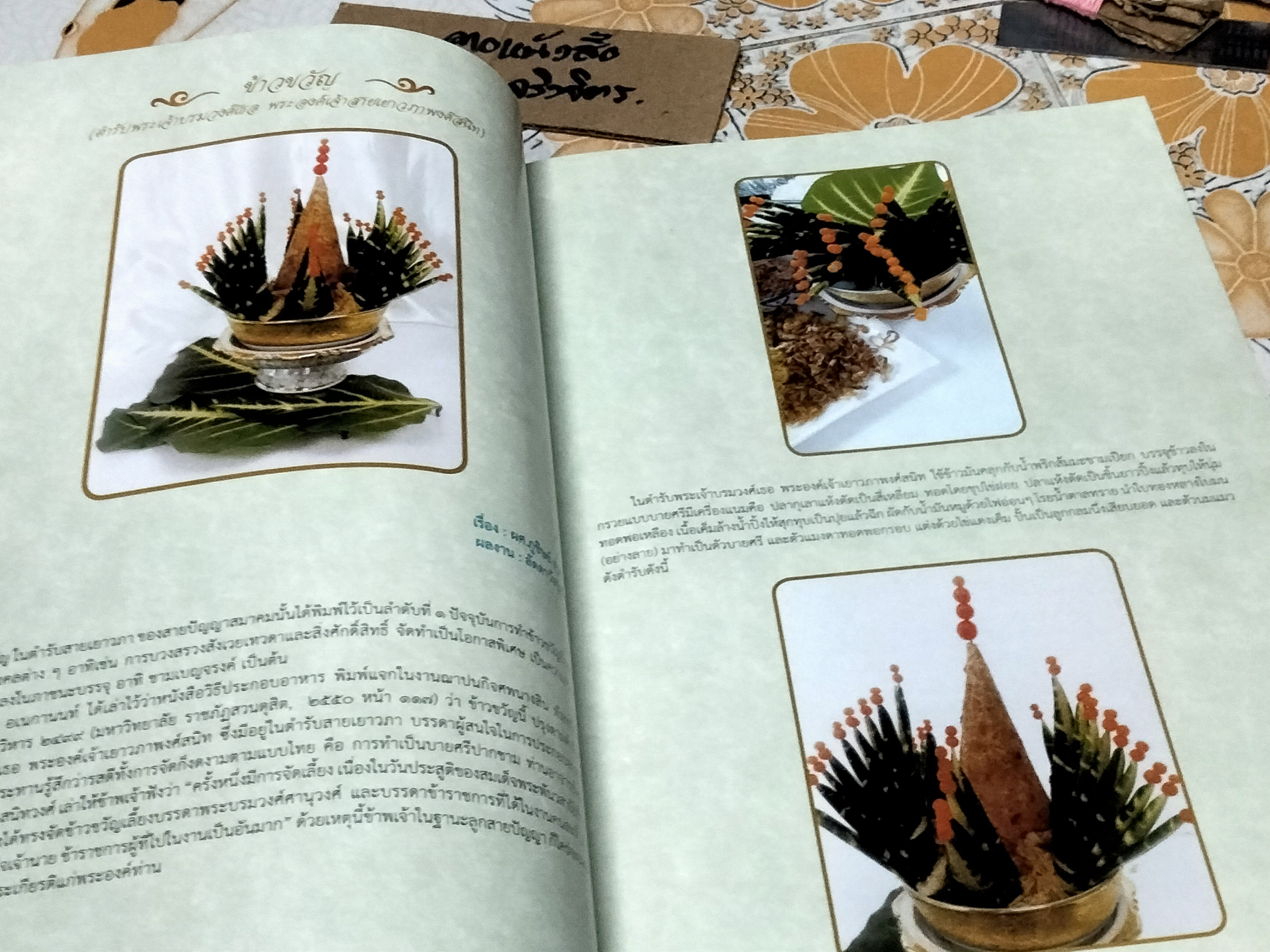 เพ็ญพรรณ สิทธิไตรย์ ฝากไว้ในแผ่นดิน ศิลปินแห่งชาติปี 2552 สาขาทัศนศิลป์ - ประณีตศิลป์ ( ศิลปะการแกะสลักเครื่องสด - ของอ่อน ) **สินค้าหมด**