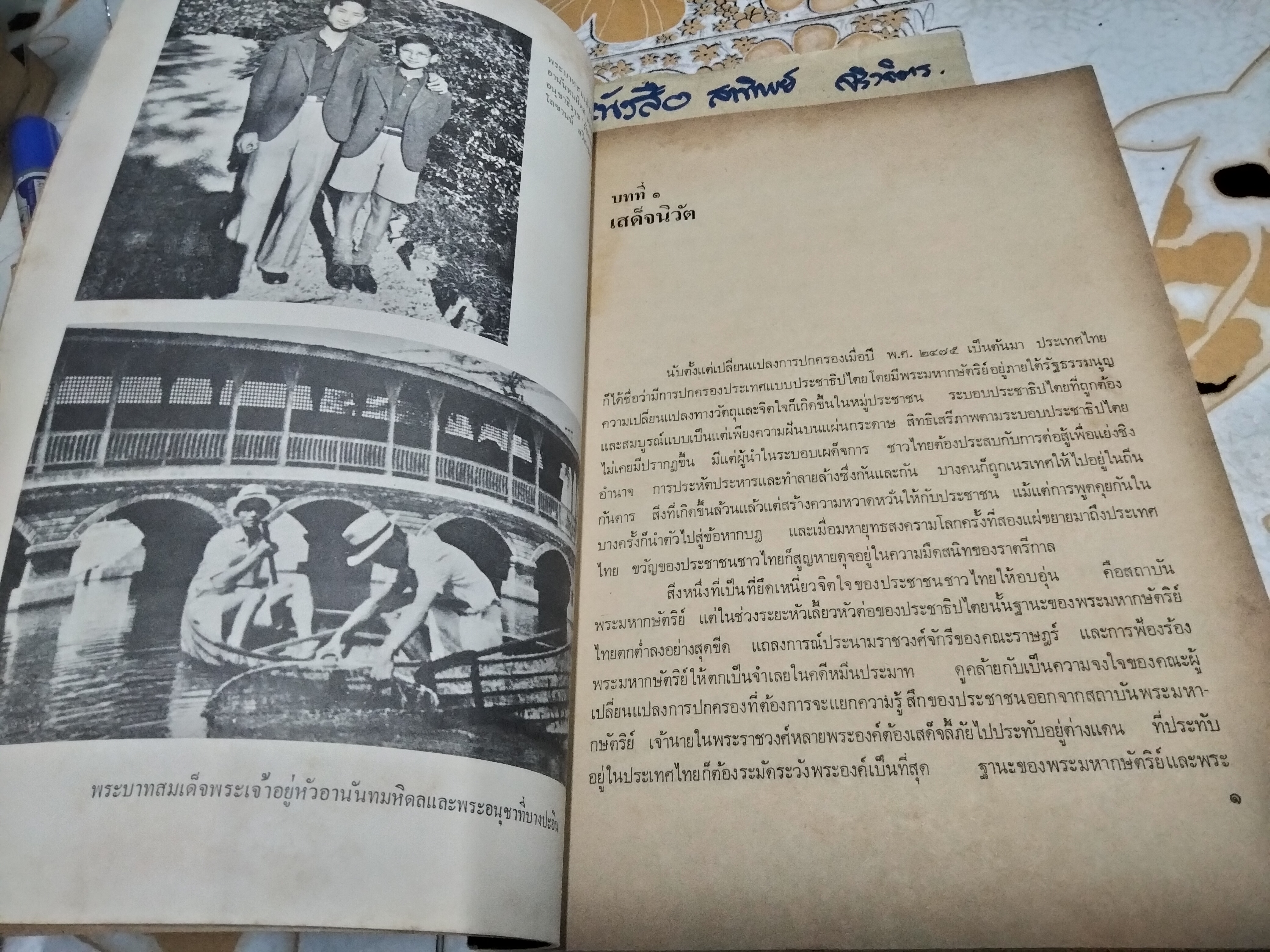 กรณีสวรรคต 9 มิถุนายน 2489 โดย สรรใจ แสงวิเชียร / วิมลพรรณ ปิตธวัชชัย พิมพ์ครั้งที่ 2/2517