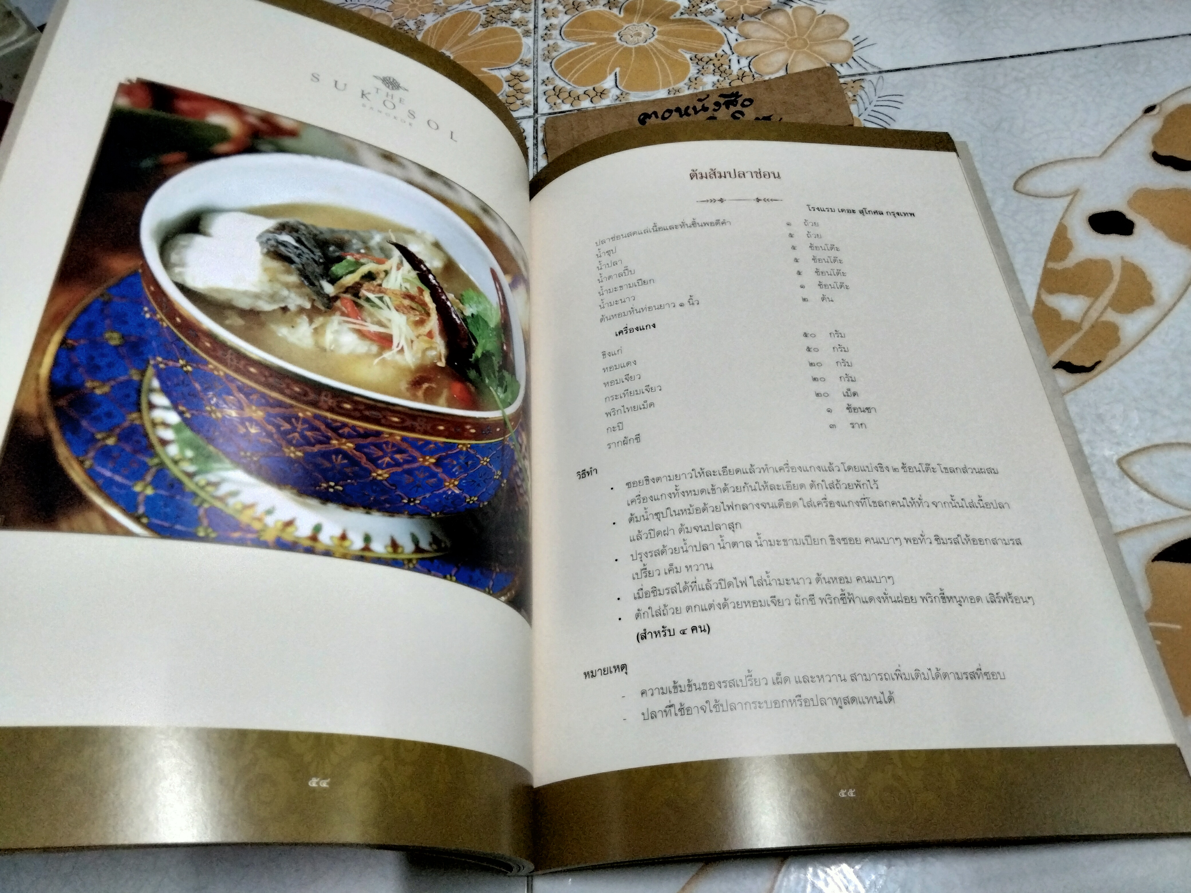 หนังสืออนุสรณ์ งานพระราชทานเพลิงศพ นางเรียม สุโกศล ปี 2555