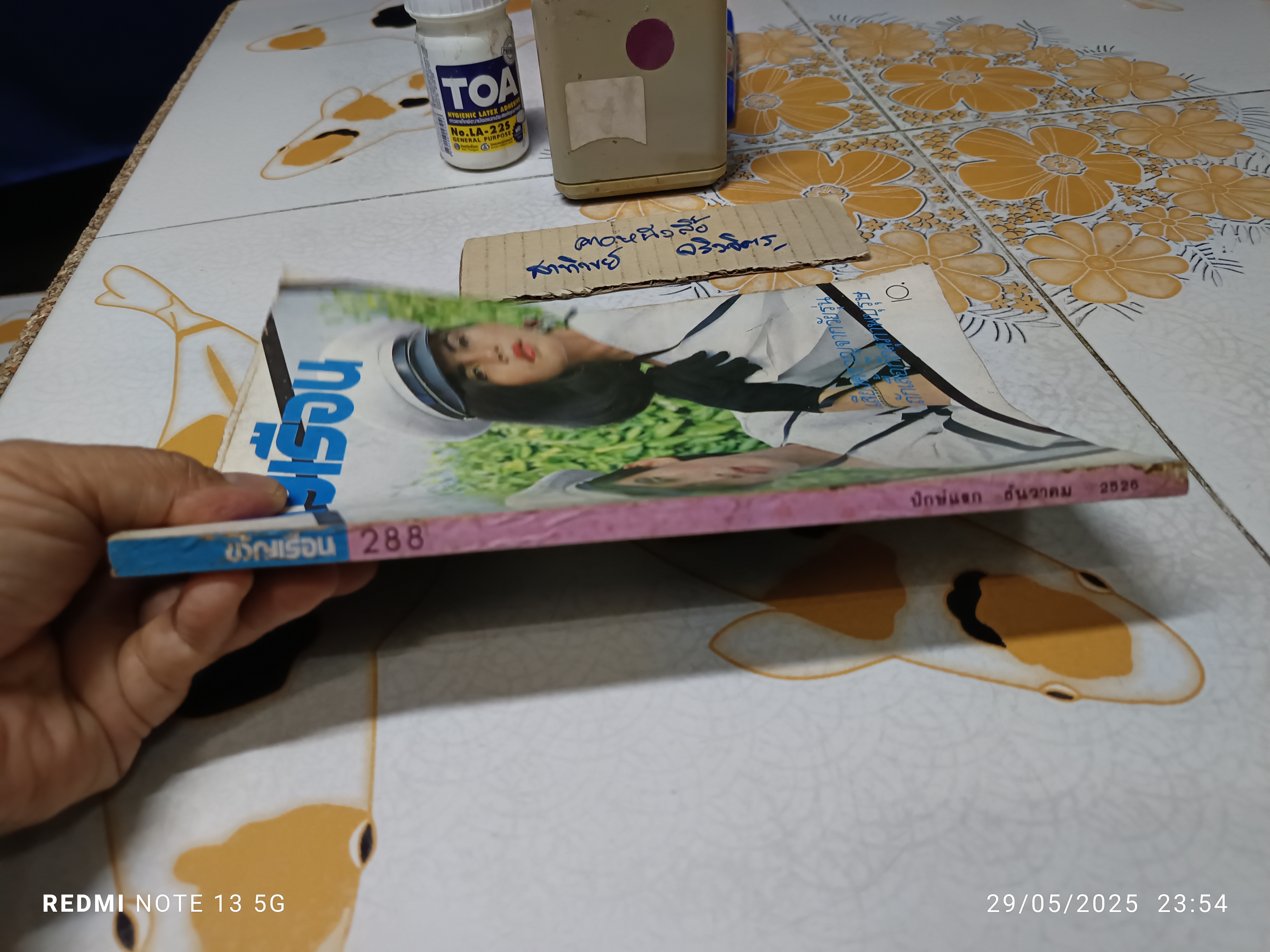 นิตยสารขวัญเรือน ปก นาตยา แดงบุหงา - อัญชลี จงคดีกิจ ฉบับที่ 288 ธันวาคม 2526