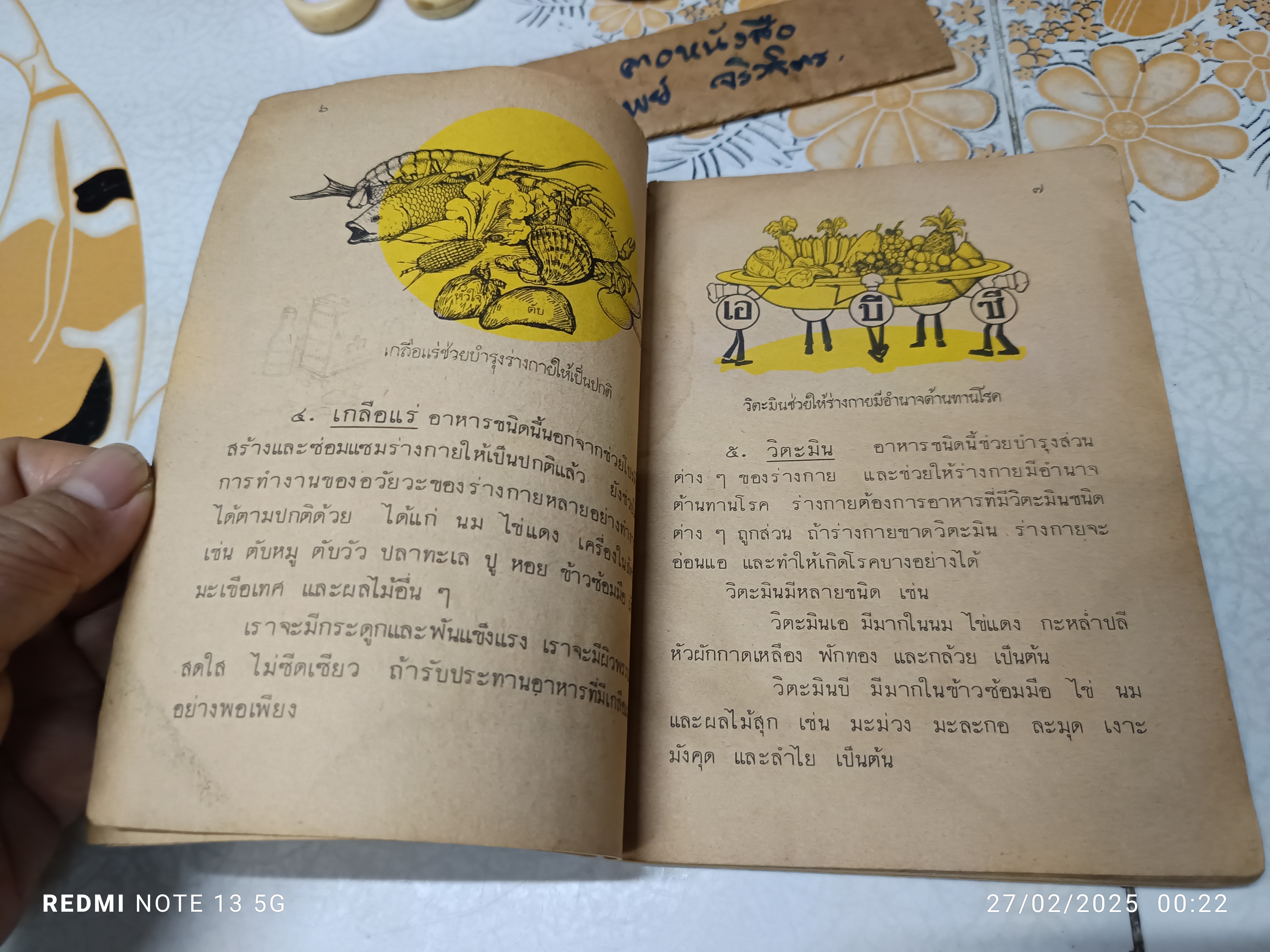 แบบเรียนพลานามัย วิชาสุขศึกษา ชั้นประถมปีที่4 พิมพ์ครั้งที่ 19/2522 โดยองค์การค้าของคุรุสภา