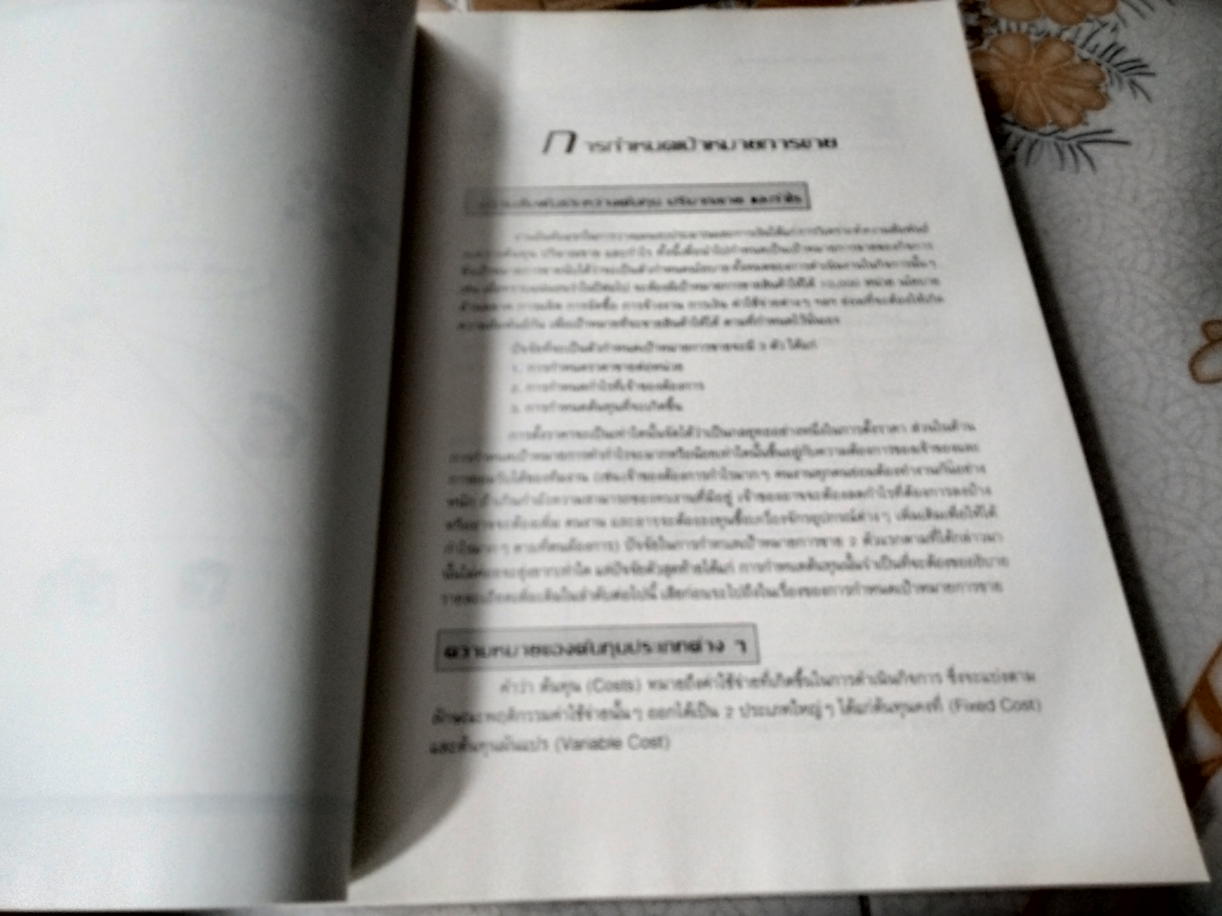 การบริหารการเงิน โดย ธานินทร์ ศิลป์จารุพงศ์ (พิมพ์ พ.ศ.2537) **สินค้าหมด**
