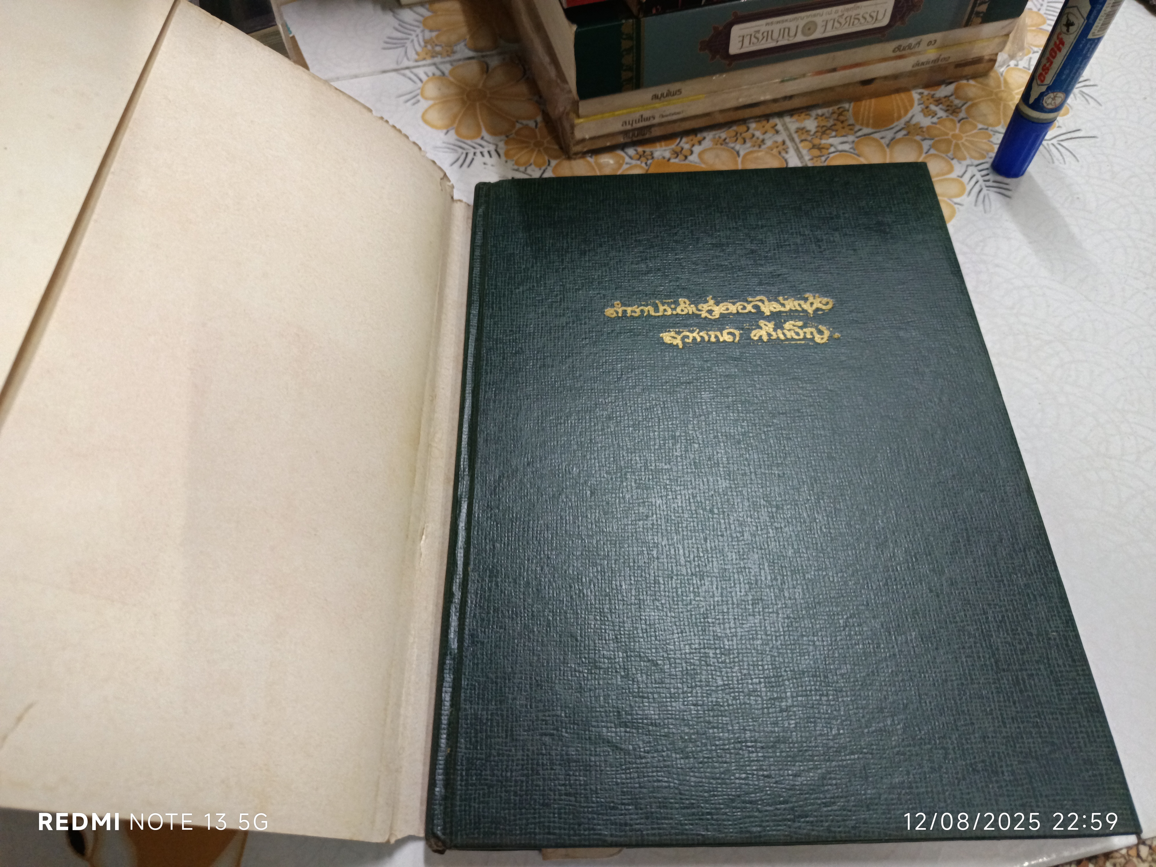 ตำราประดิษฐ์ดอกไม้แห้ง โดย สุวรรณา ศรีเพ็ญ แผนกวัฒนธรรมทางวัตถุธรรมและศิลปกรรม (พิมพ์ปีพ.ศ 2516) **สินค้าหมด**