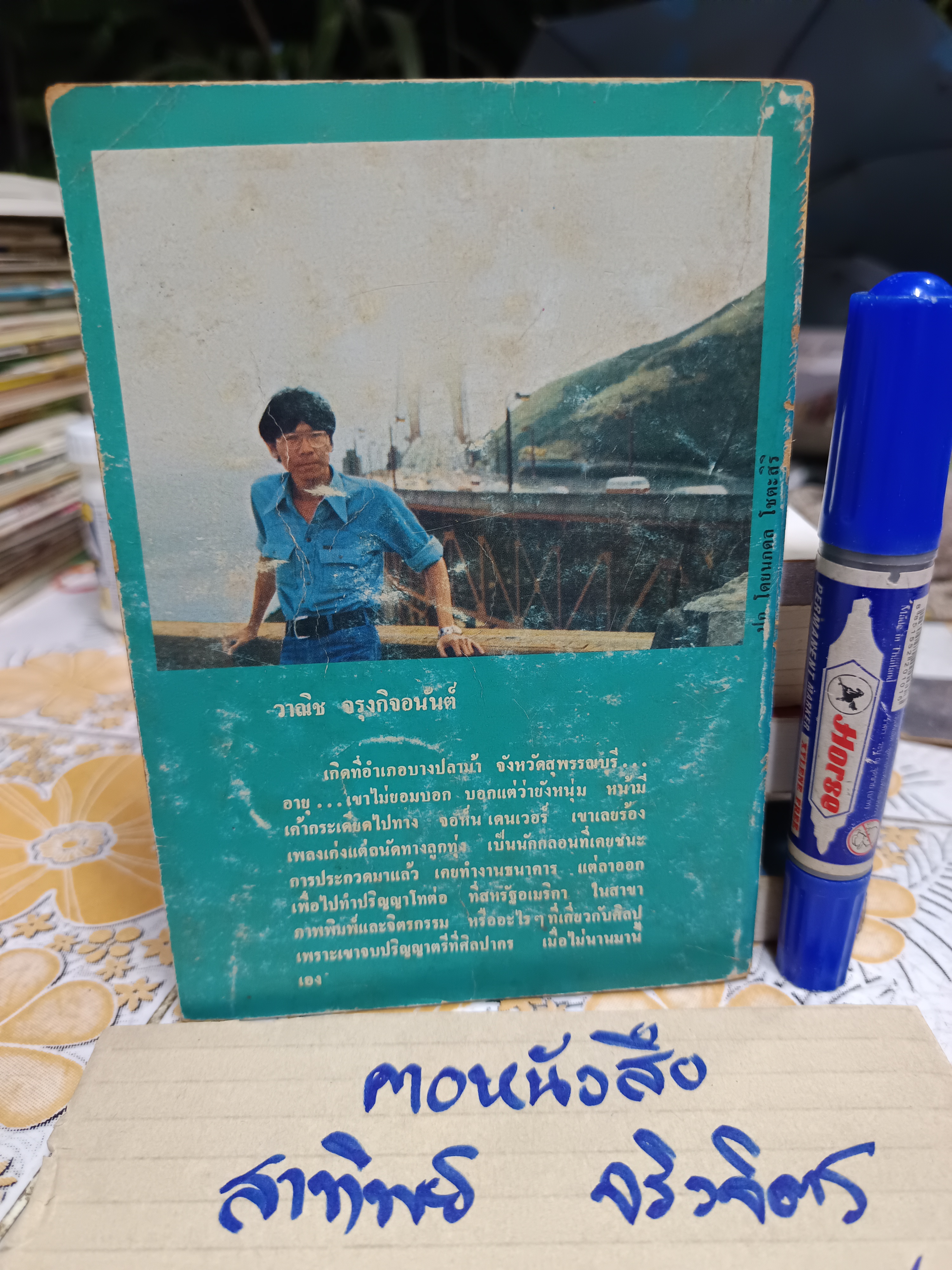 "จดหมายถึงเพื่อน" รวมเรื่องสั้น 11 เรื่อง โดย วานิช จรุงกิจอนันต์ พิมพ์รวมเล่มครั้งแรก สนพ.ดวงตา