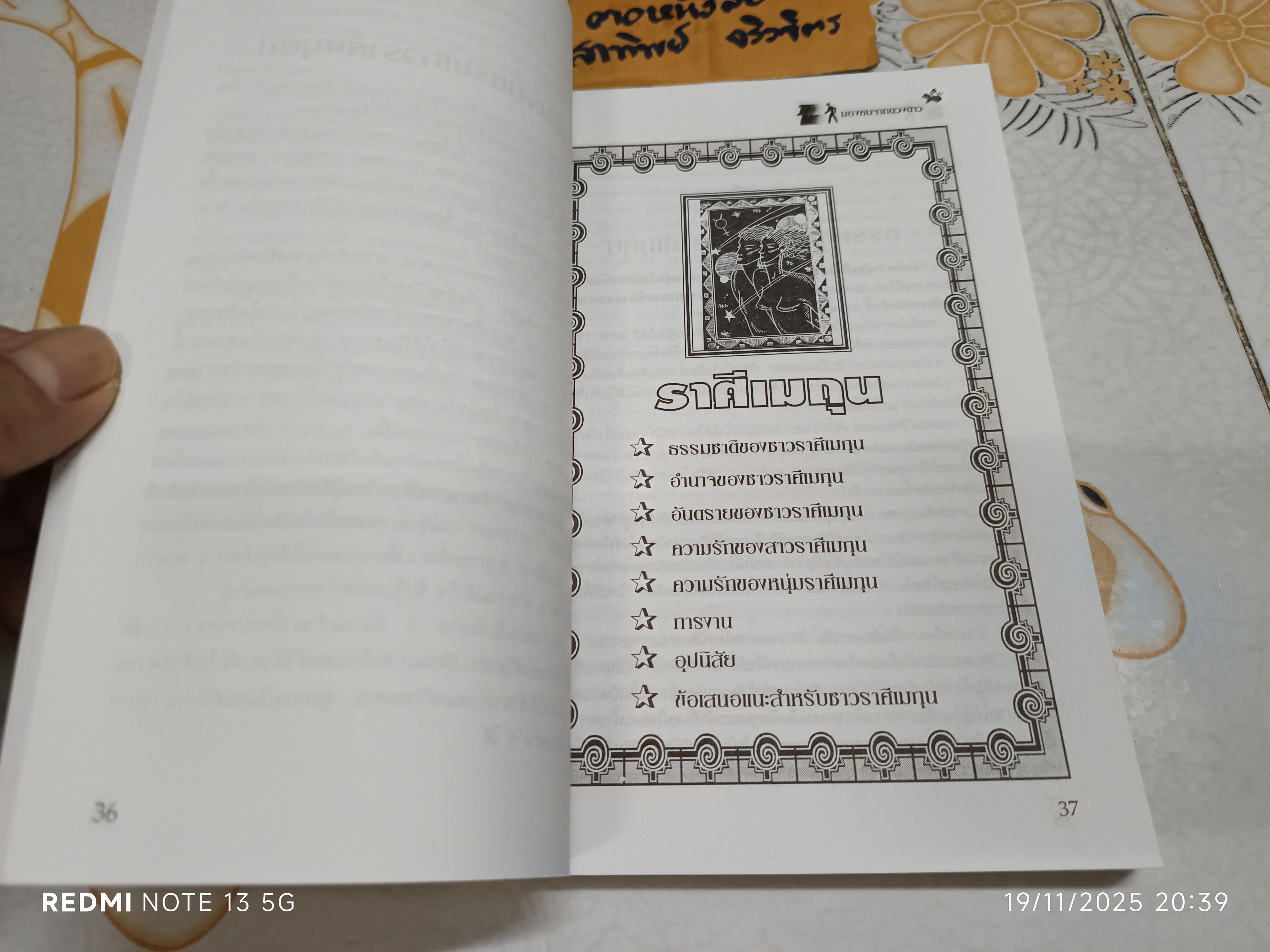 มองคนจากดวงดาว หนังสือชุดพยากรณ์ศาสตร์ ผู้เขียน ไอ ฟูทิเลสี ผู้เรียบเรียง อัญญเวทย์